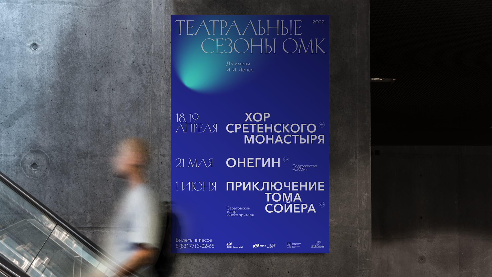 Театральные сезоны ОМК — Изображение №4 — Брендинг, Графика на Dprofile