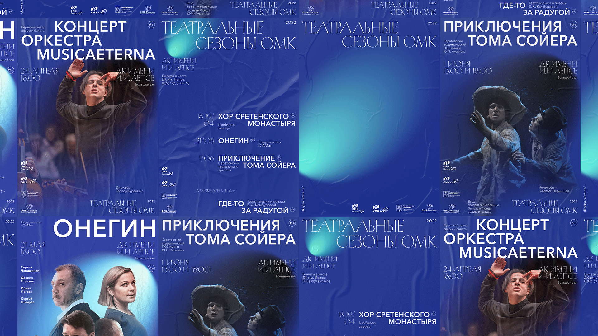 Театральные сезоны ОМК — Изображение №1 — Брендинг, Графика на Dprofile