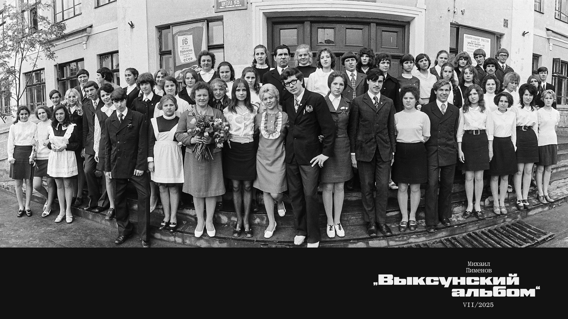 Выставка «Выксунский альбом» фотографа Михаила Пименова — Изображение №8 — Брендинг, Графика на Dprofile
