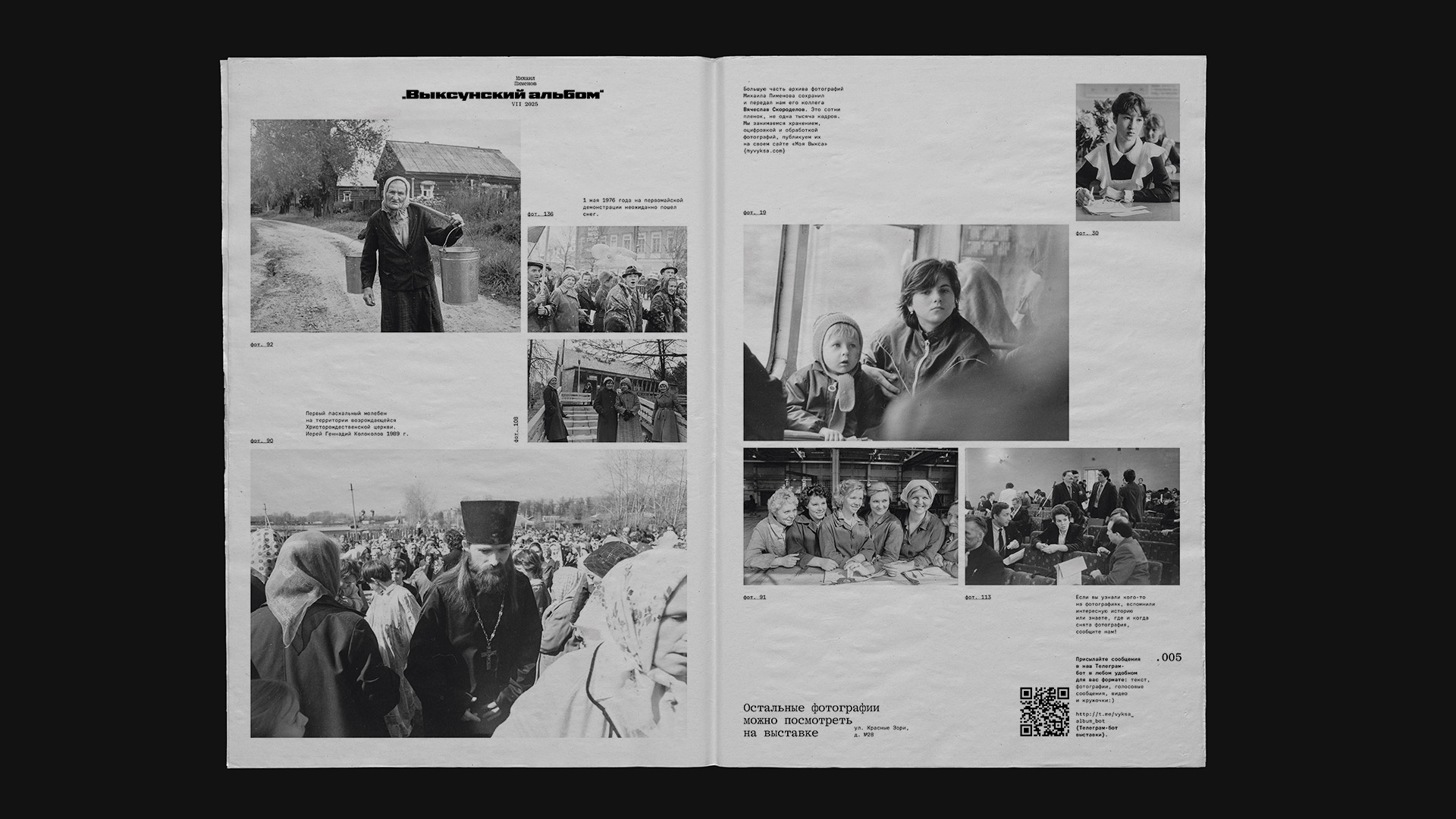 Выставка «Выксунский альбом» фотографа Михаила Пименова — Изображение №11 — Брендинг, Графика на Dprofile