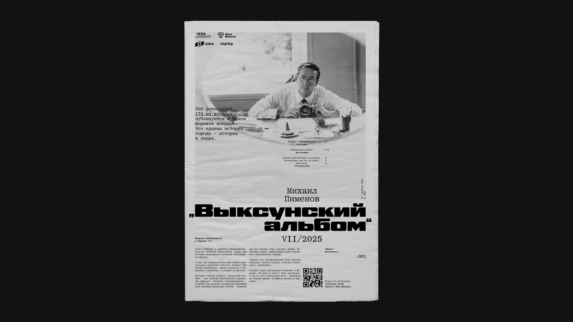 Выставка «Выксунский альбом» фотографа Михаила Пименова — Изображение №9 — Брендинг, Графика на Dprofile