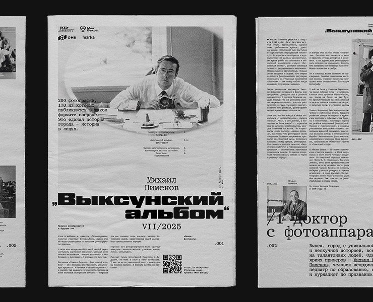 Выставка «Выксунский альбом» фотографа Михаила Пименова на Dprofile