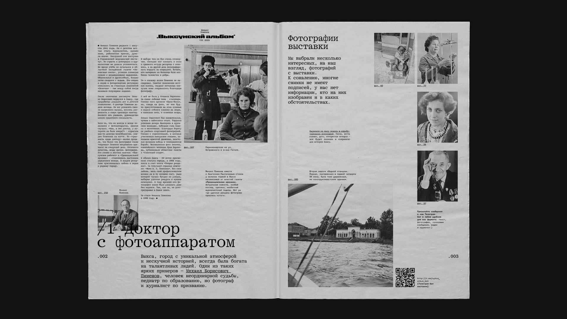 Выставка «Выксунский альбом» фотографа Михаила Пименова — Изображение №10 — Брендинг, Графика на Dprofile