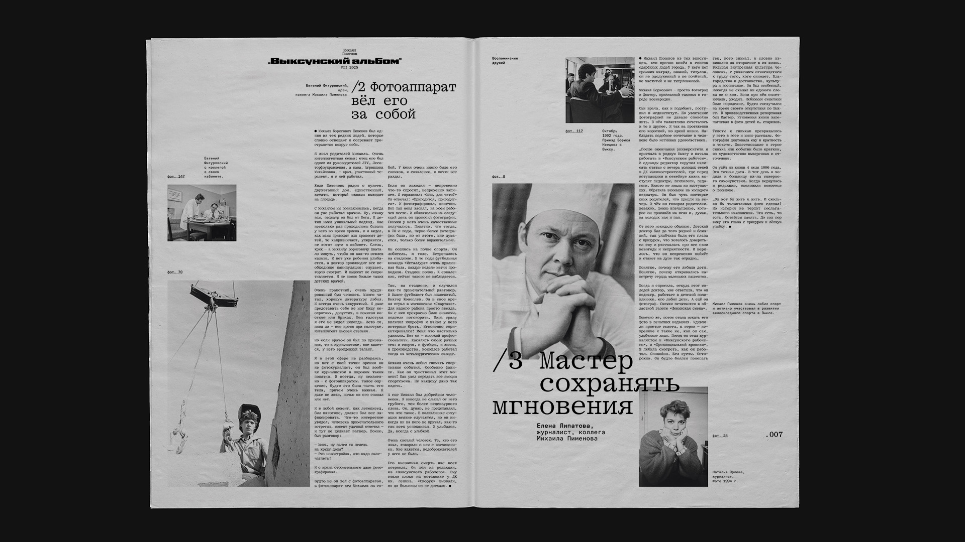 Выставка «Выксунский альбом» фотографа Михаила Пименова — Изображение №12 — Брендинг, Графика на Dprofile