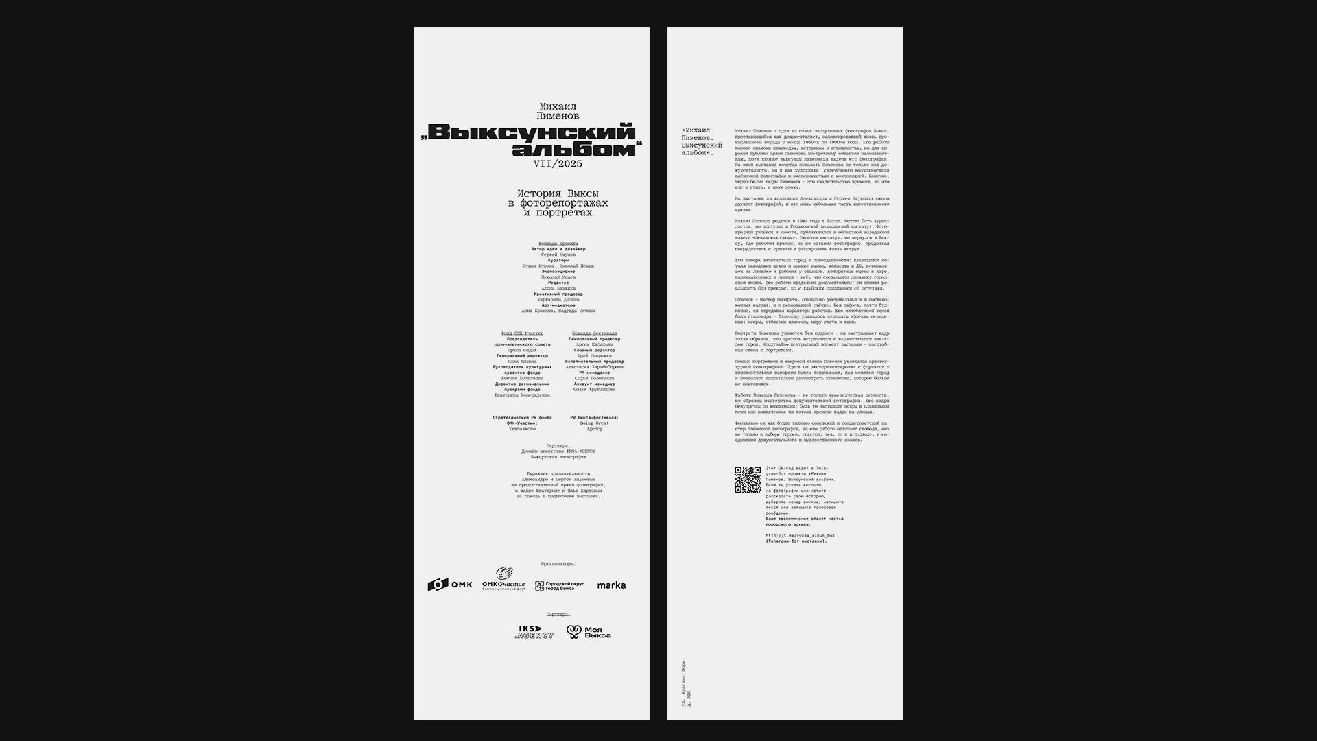 Выставка «Выксунский альбом» фотографа Михаила Пименова — Изображение №3 — Брендинг, Графика на Dprofile