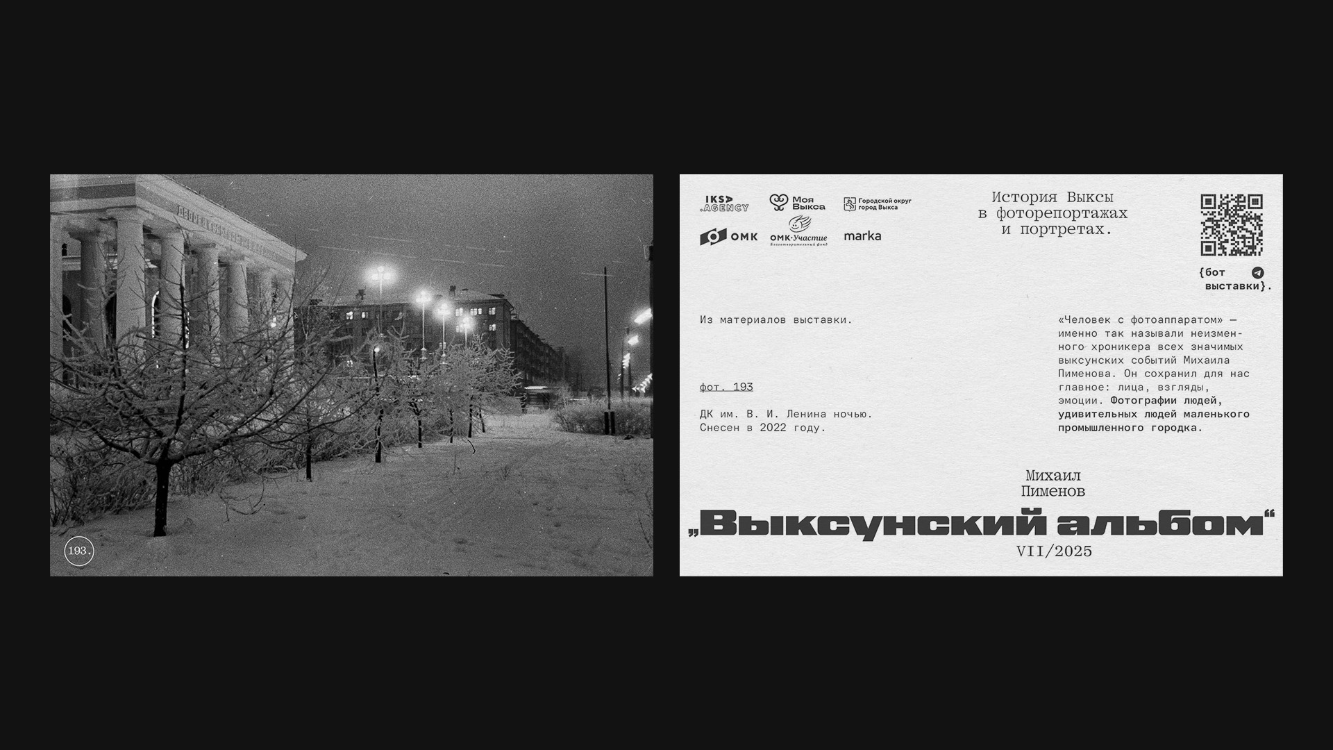Выставка «Выксунский альбом» фотографа Михаила Пименова — Изображение №17 — Брендинг, Графика на Dprofile