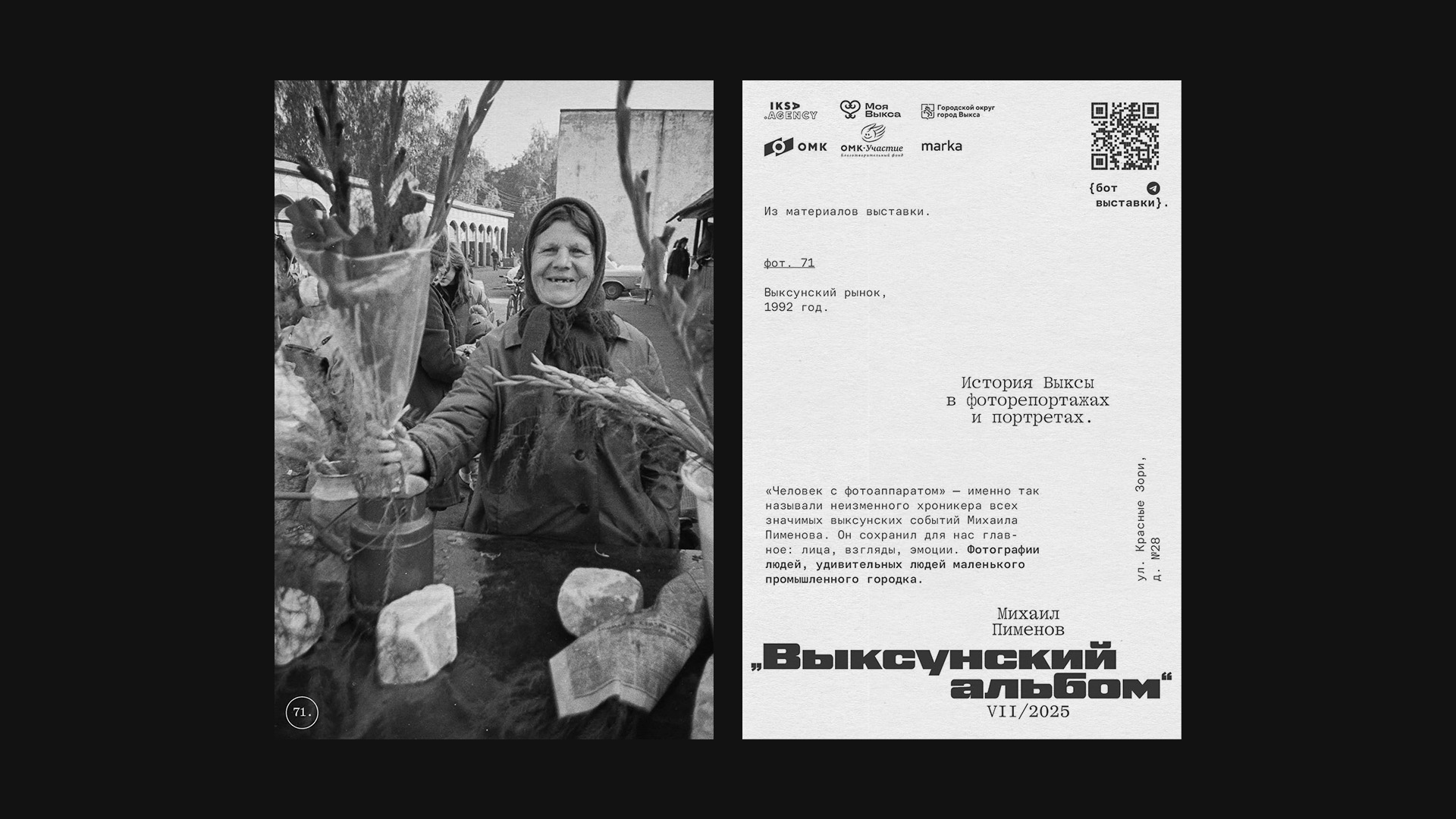 Выставка «Выксунский альбом» фотографа Михаила Пименова — Изображение №18 — Брендинг, Графика на Dprofile