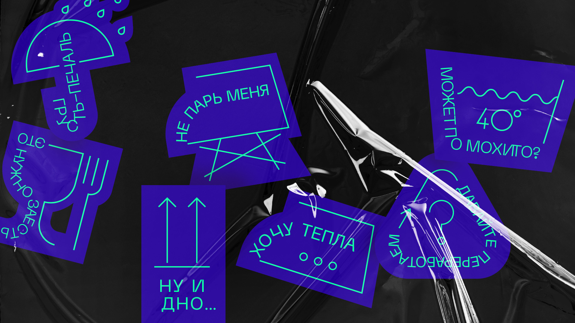 Мохито — Стиль и мерч — Изображение №16 — Брендинг на Dprofile
