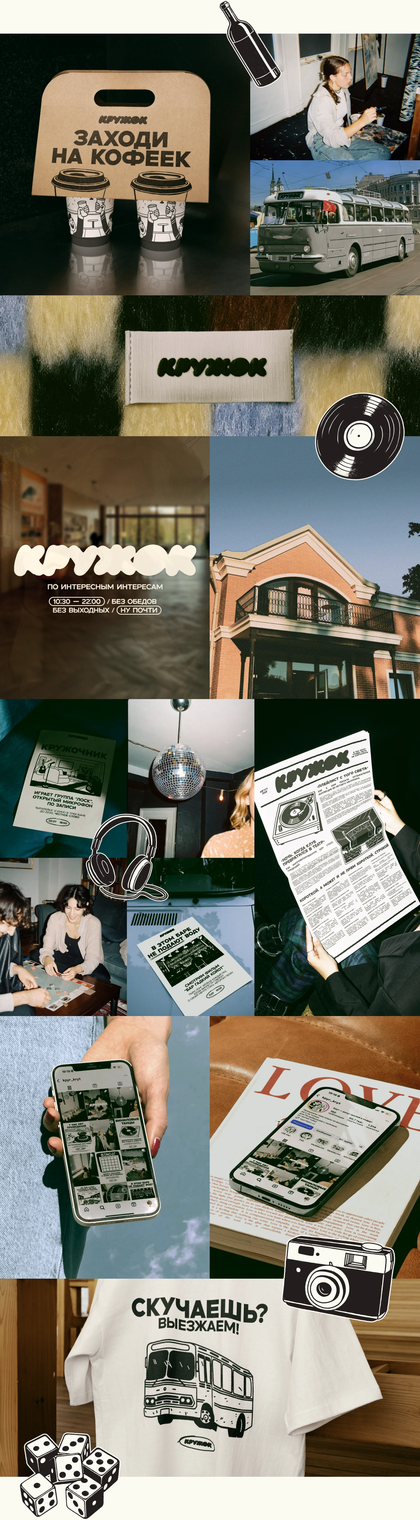 КРУЖОК // BRAND IDENTITY — Изображение №14 — Брендинг на Dprofile