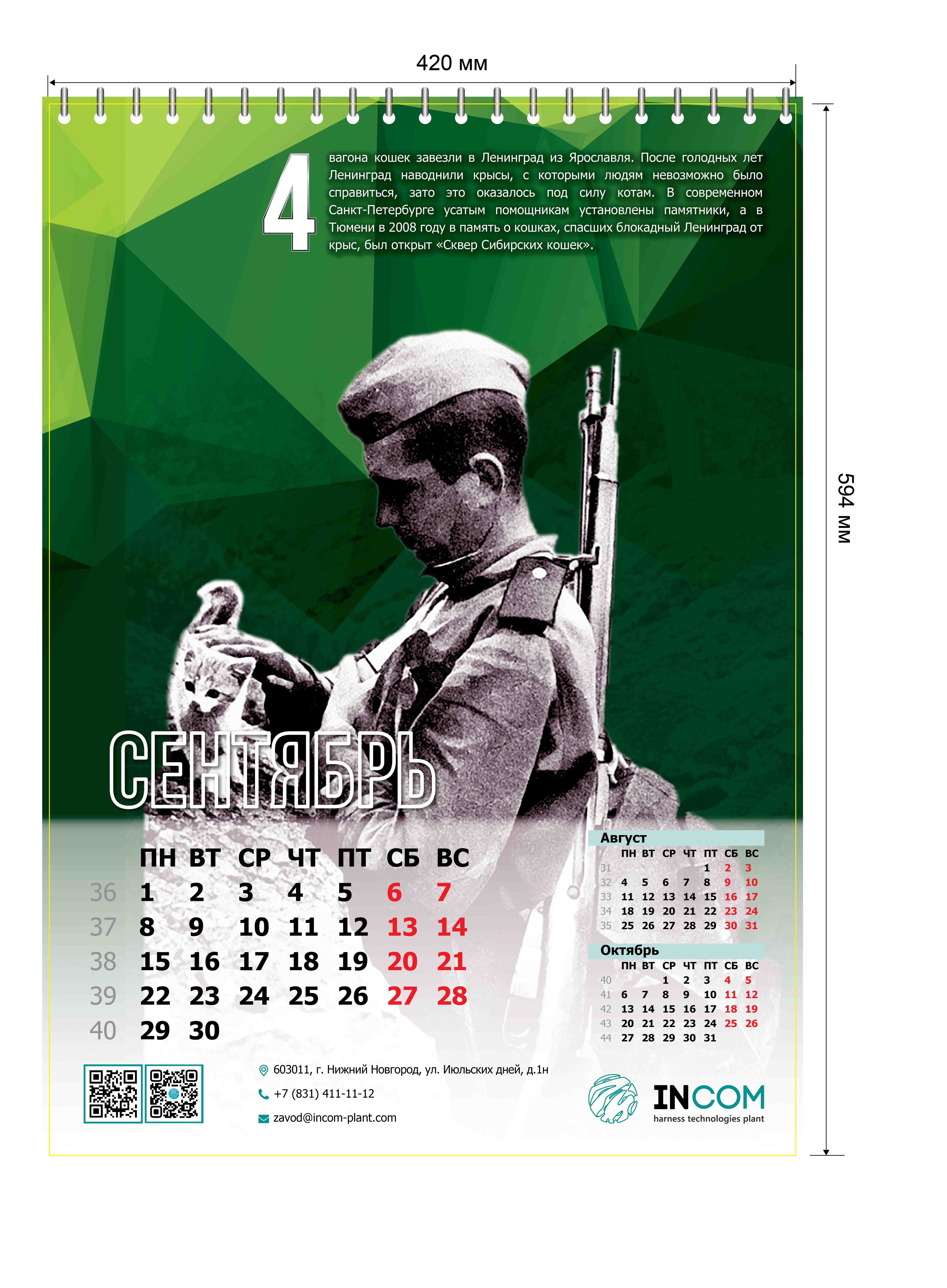 Календарь по военным событиям 1945 — Изображение №14 — Графика на Dprofile