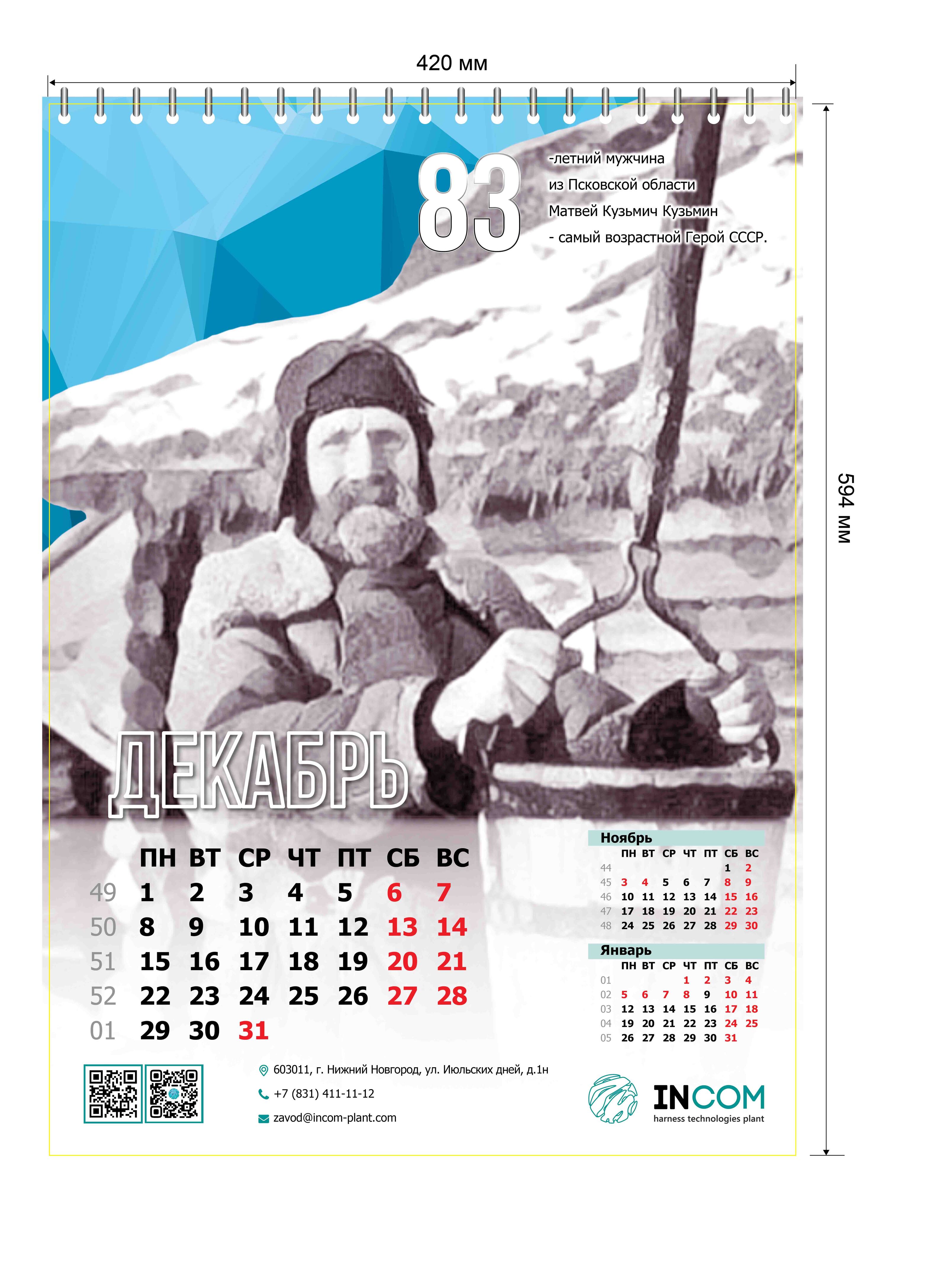 Календарь по военным событиям 1945 — Изображение №7 — Графика на Dprofile