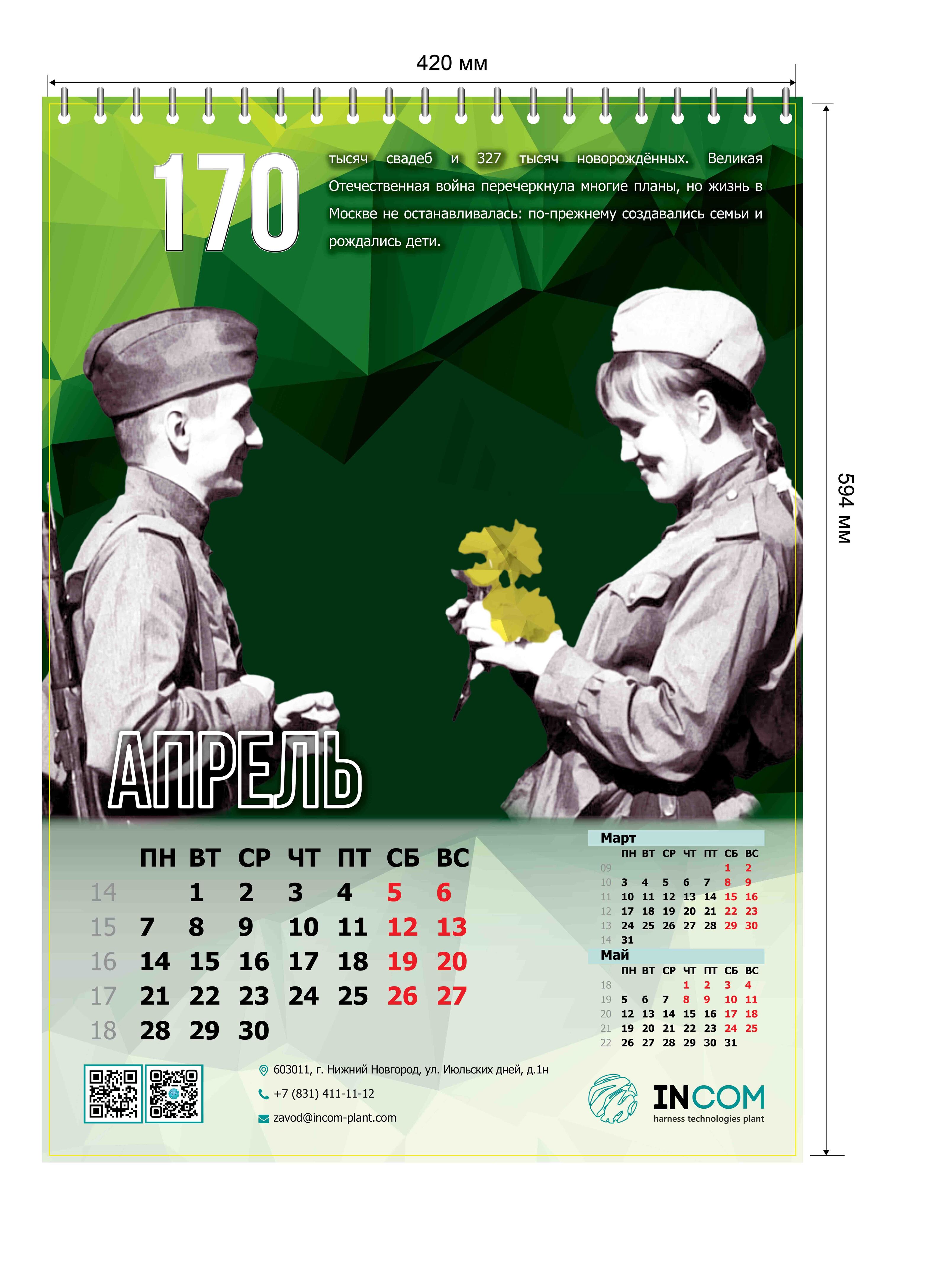 Календарь по военным событиям 1945 — Изображение №10 — Графика на Dprofile