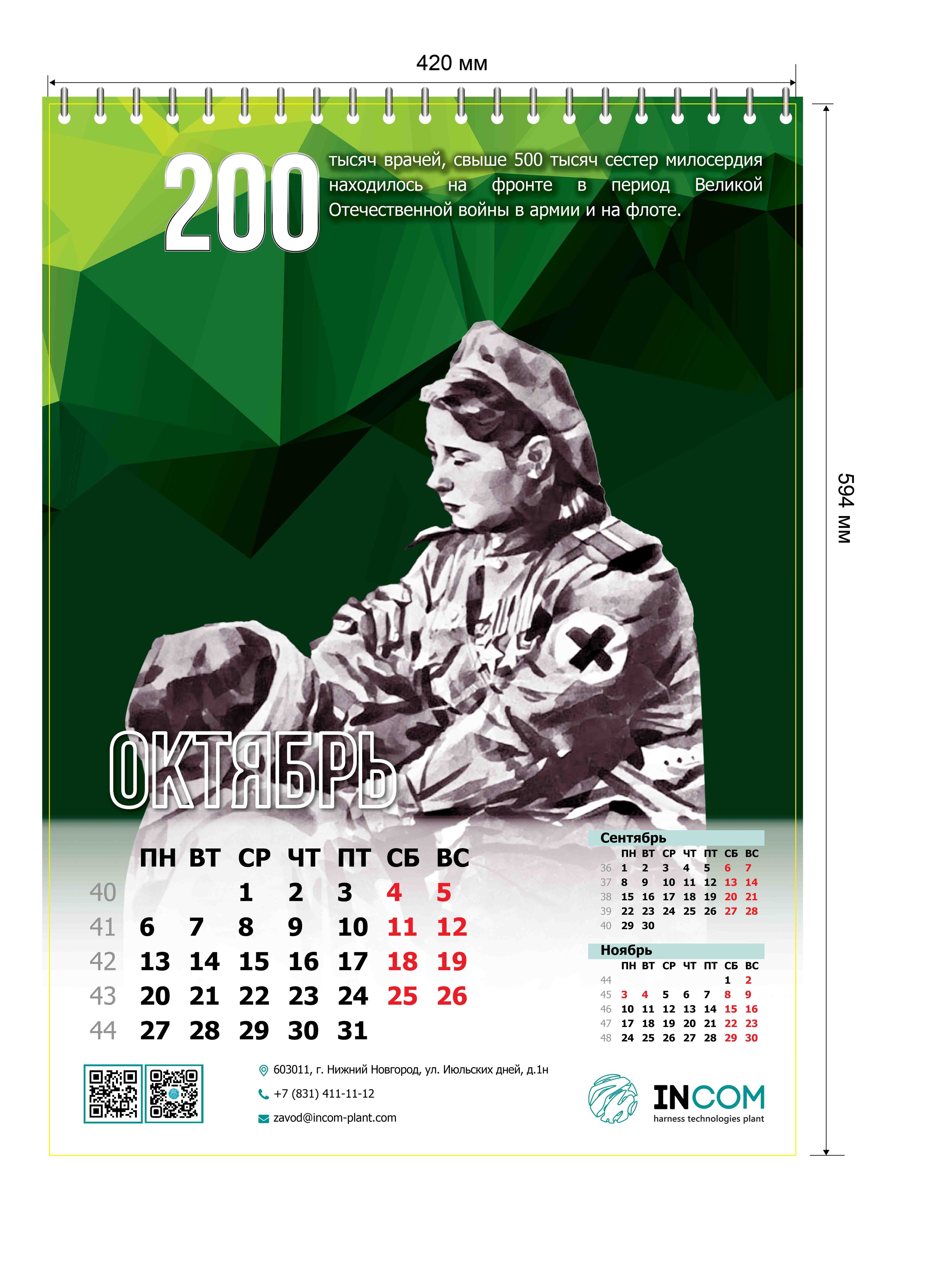 Календарь по военным событиям 1945 — Изображение №5 — Графика на Dprofile