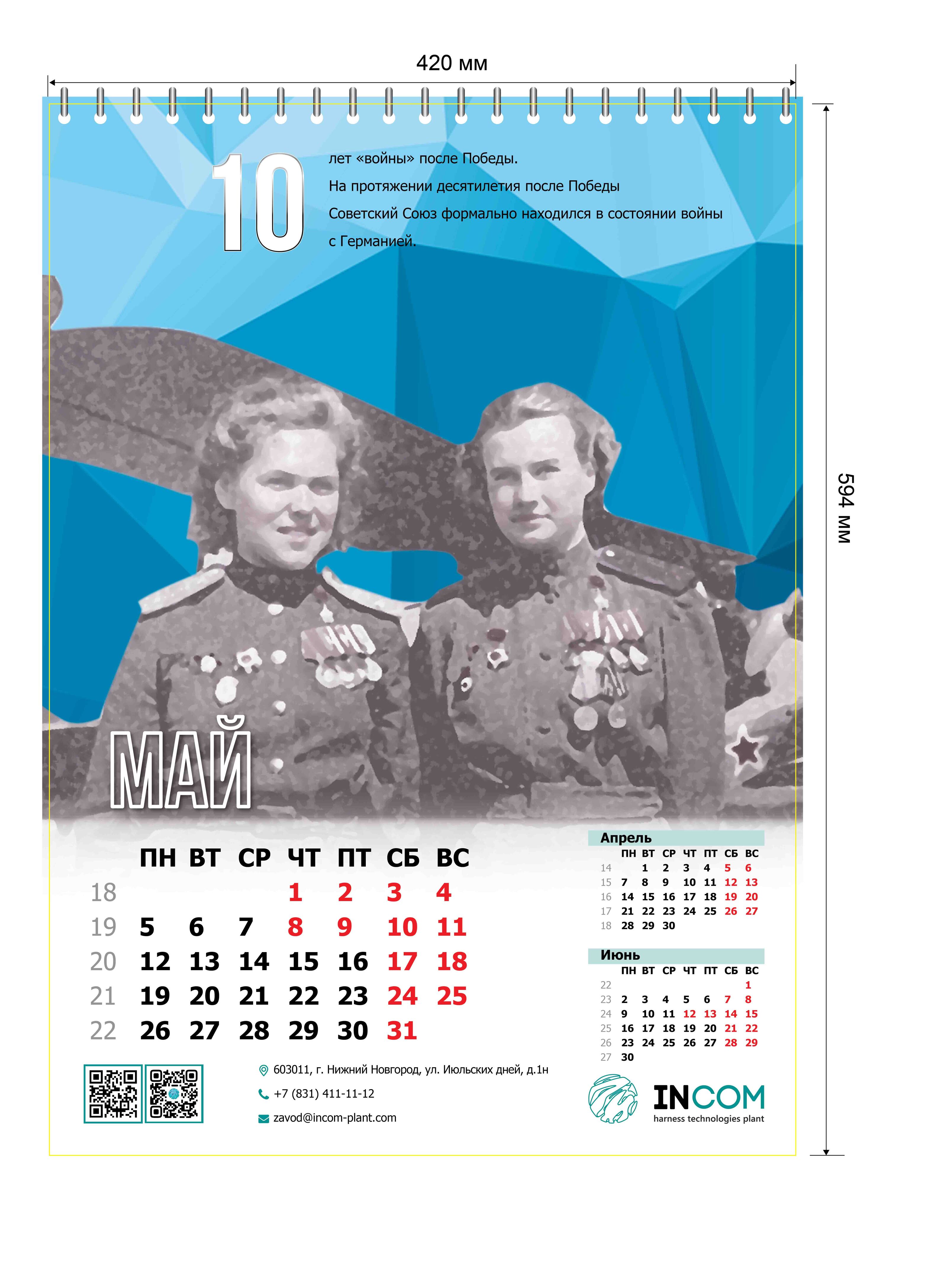 Календарь по военным событиям 1945 — Изображение №2 — Графика на Dprofile