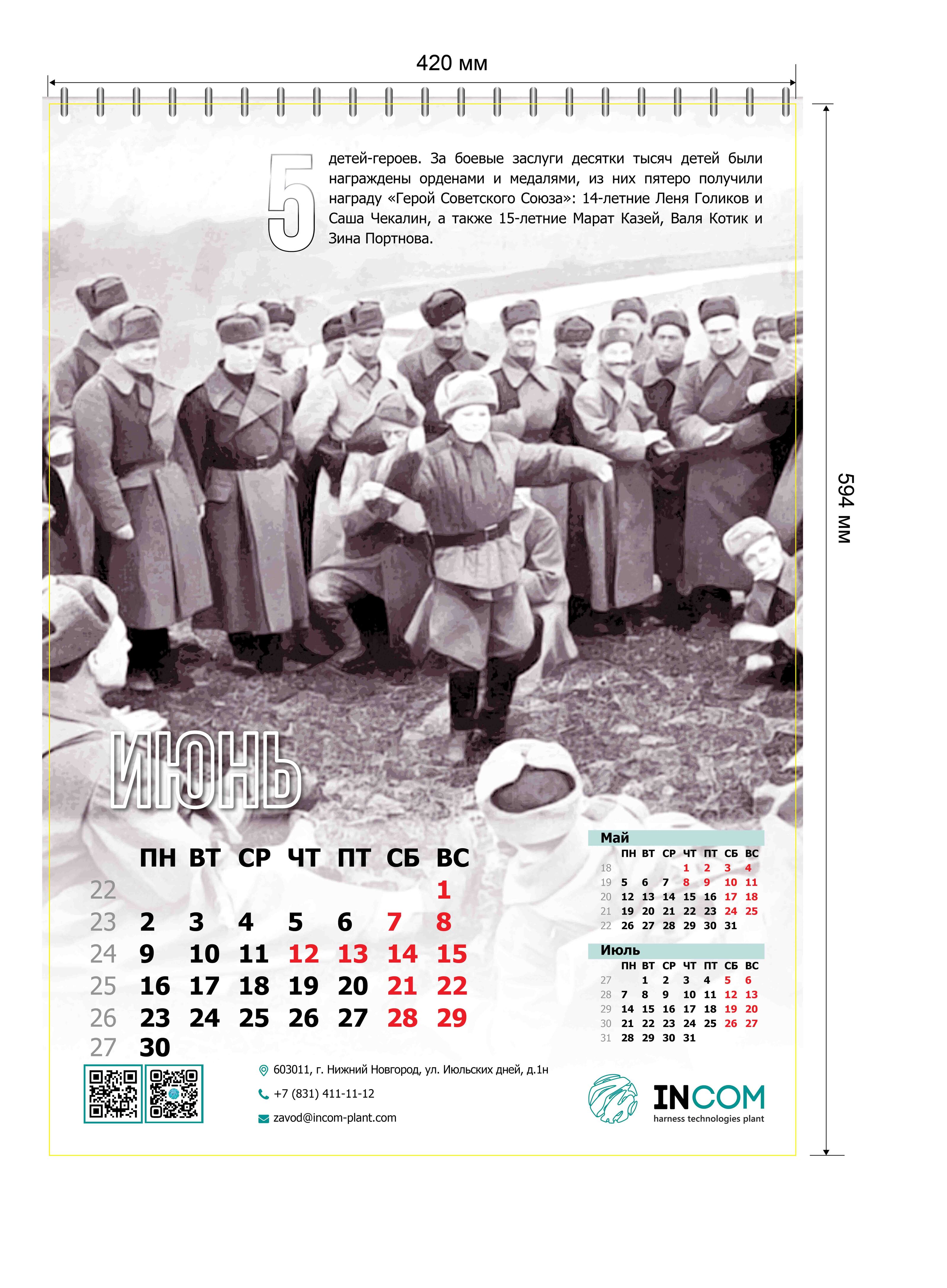 Календарь по военным событиям 1945 — Изображение №11 — Графика на Dprofile