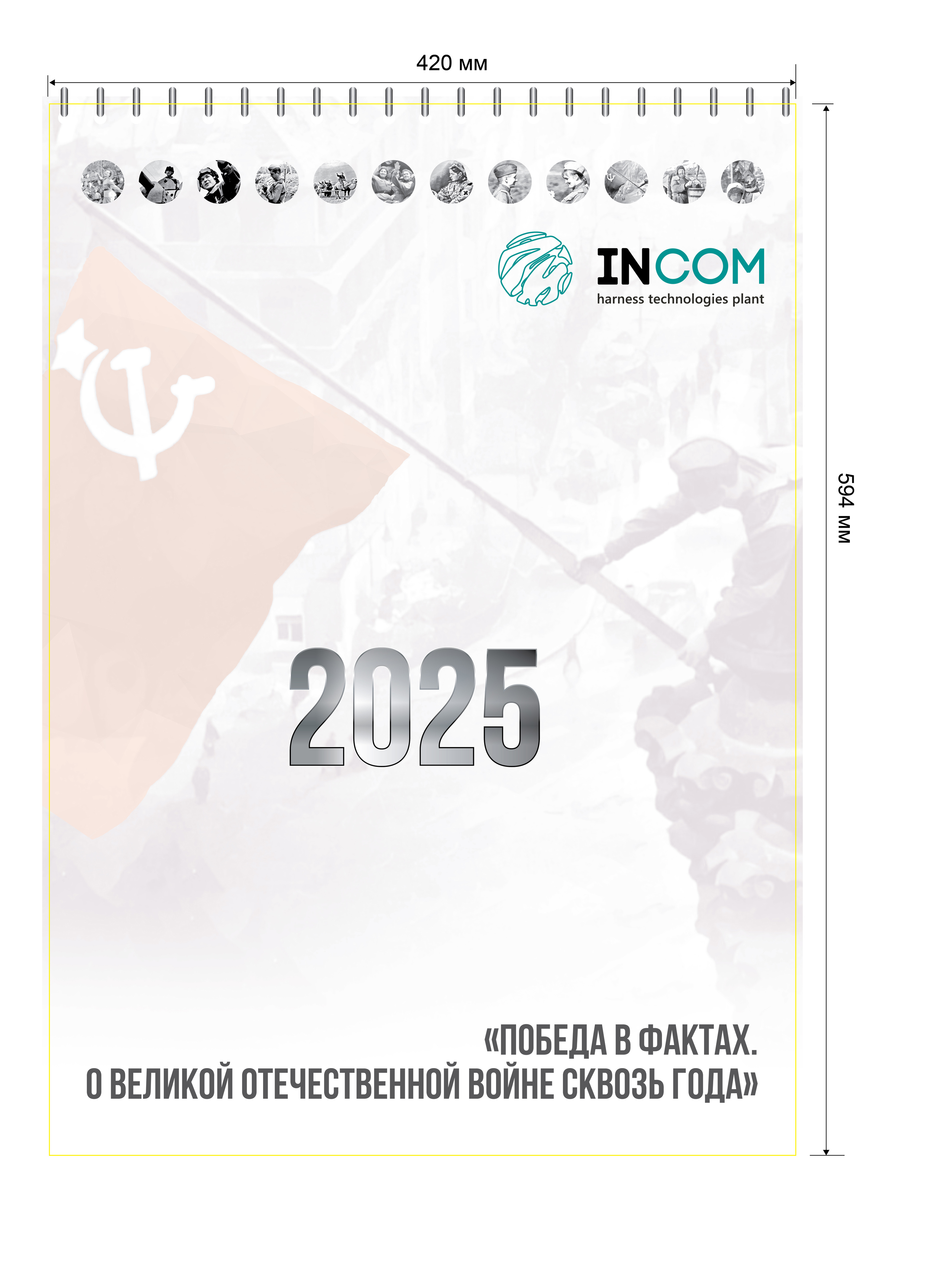 Календарь по военным событиям 1945 — Изображение №1 — Графика на Dprofile