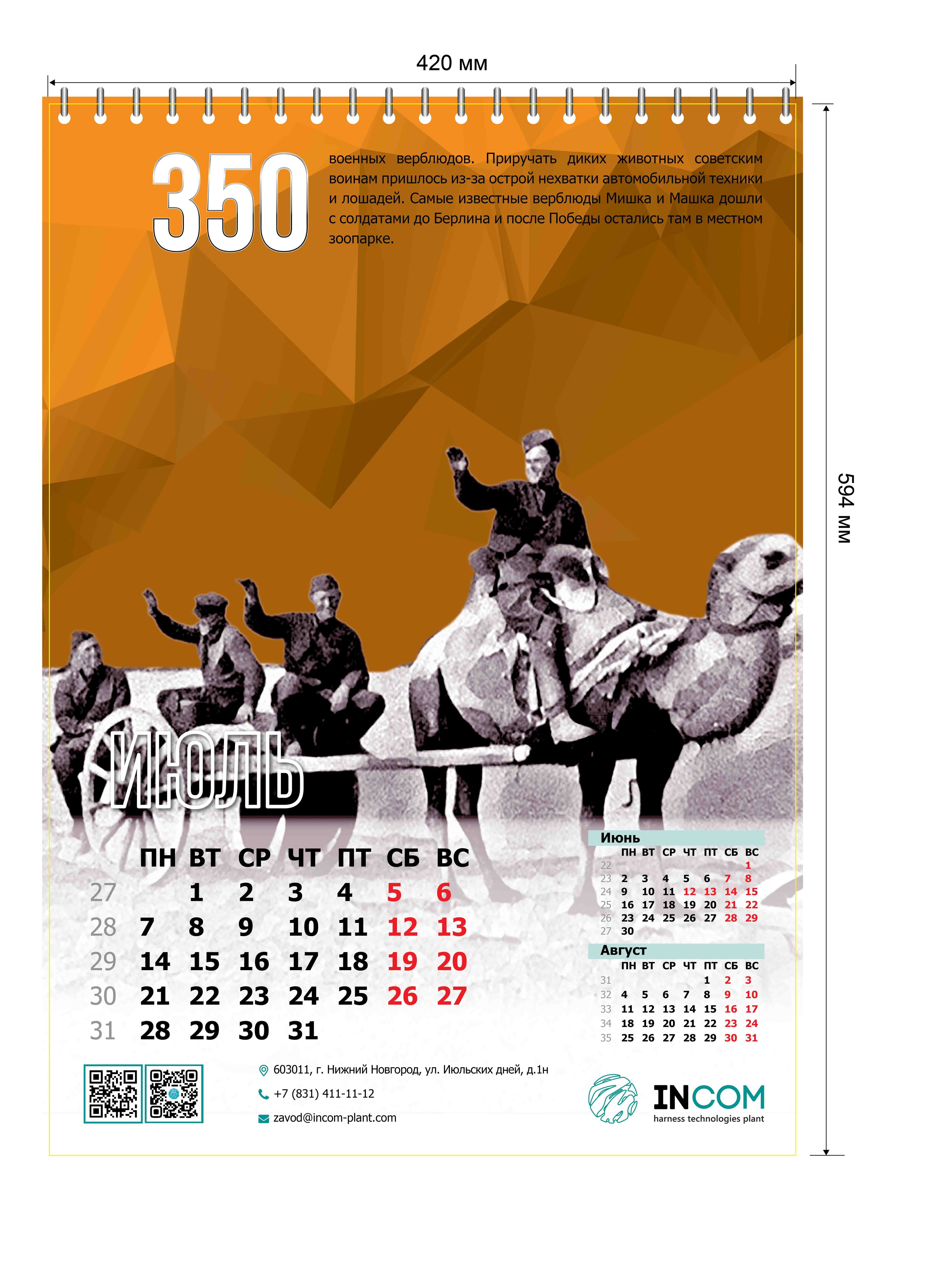 Календарь по военным событиям 1945 — Изображение №12 — Графика на Dprofile