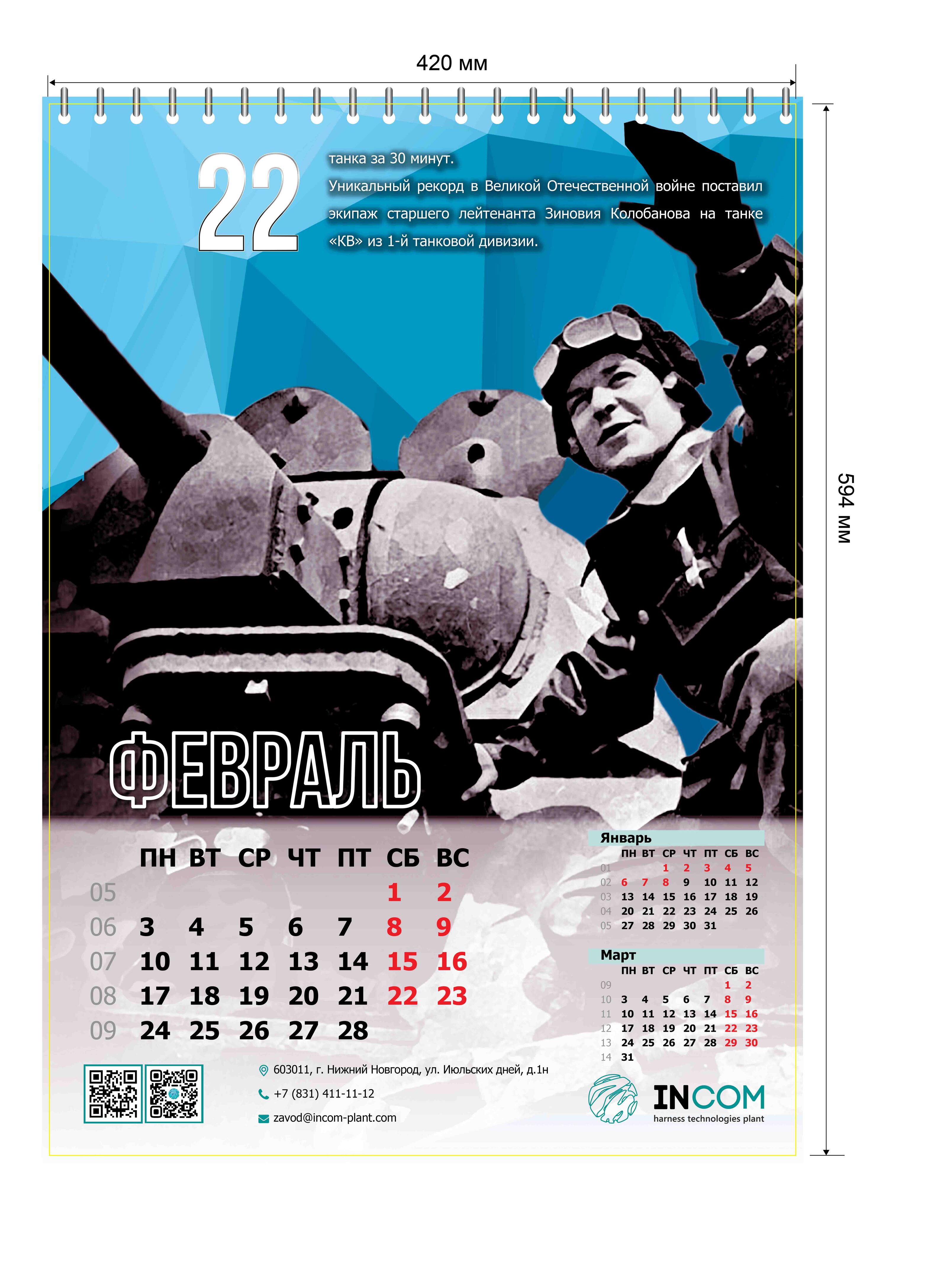 Календарь по военным событиям 1945 — Изображение №16 — Графика на Dprofile