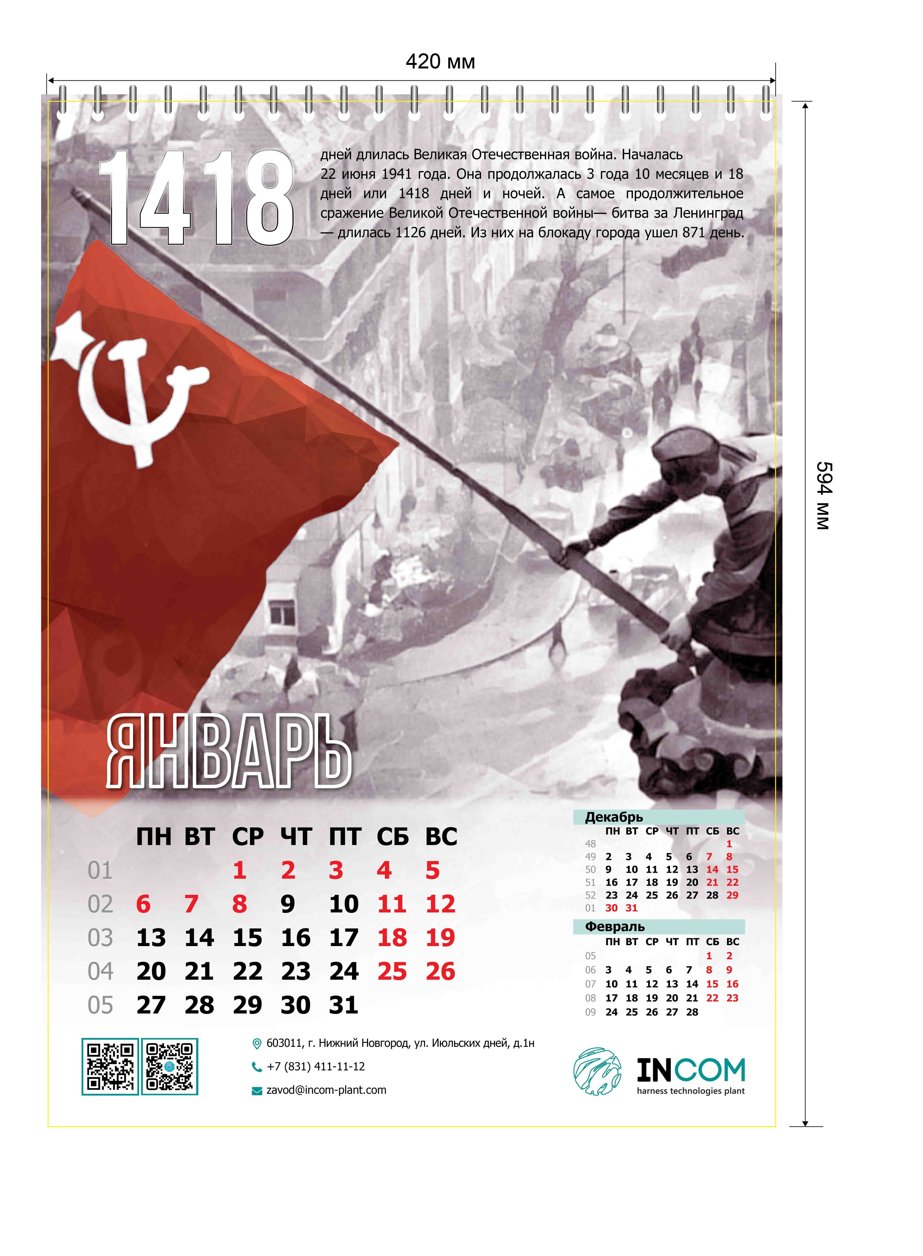 Календарь по военным событиям 1945 — Изображение №3 — Графика на Dprofile