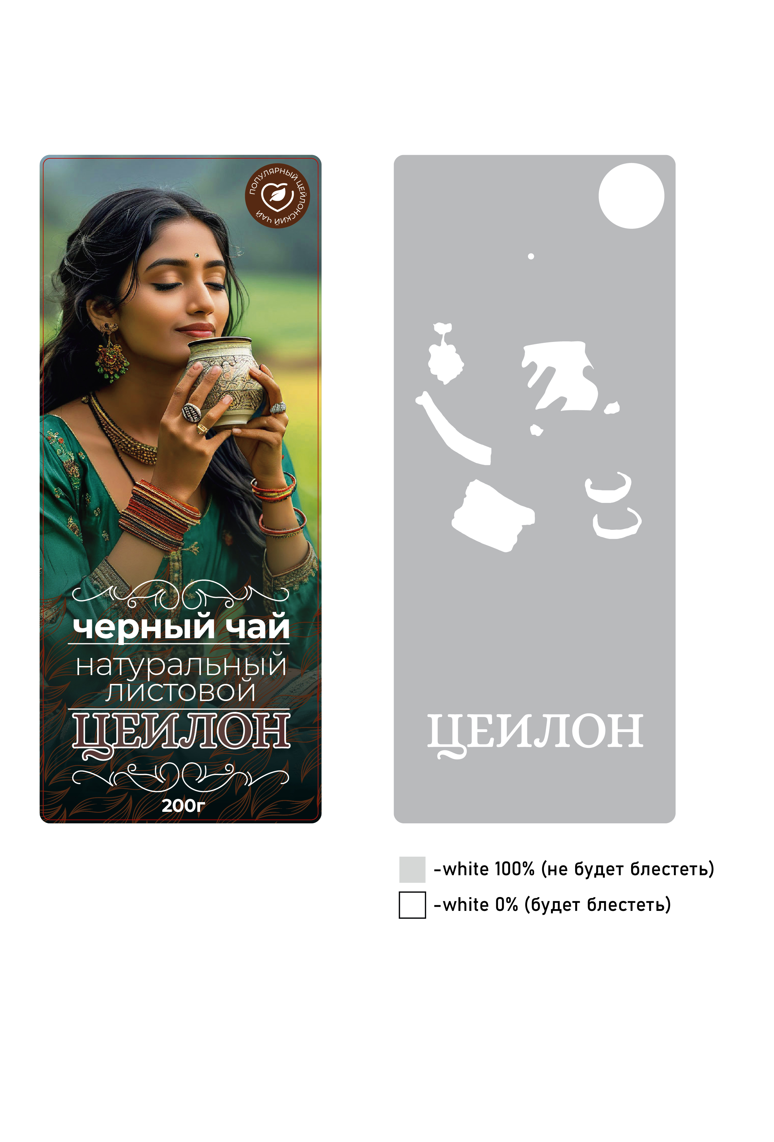 Этикетка для чая — Изображение №6 — Брендинг, Графика на Dprofile