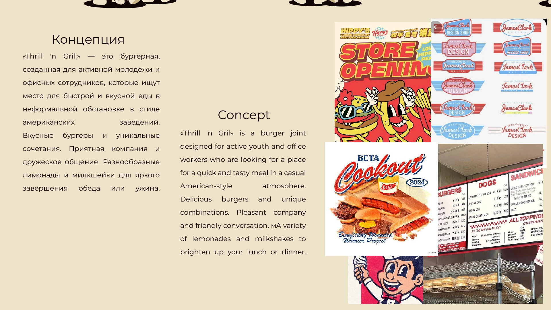 Бургерная Grill N' Thrill — Изображение №2 — Брендинг, Иллюстрация на Dprofile