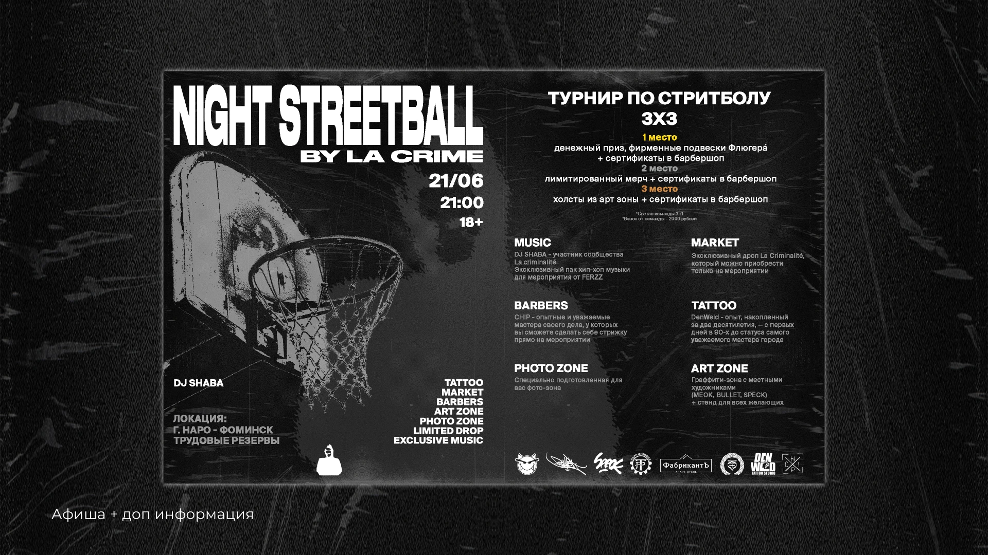 NIGHT STREETBALL#1 by La Crime — Изображение №3 — Брендинг, Графика на Dprofile