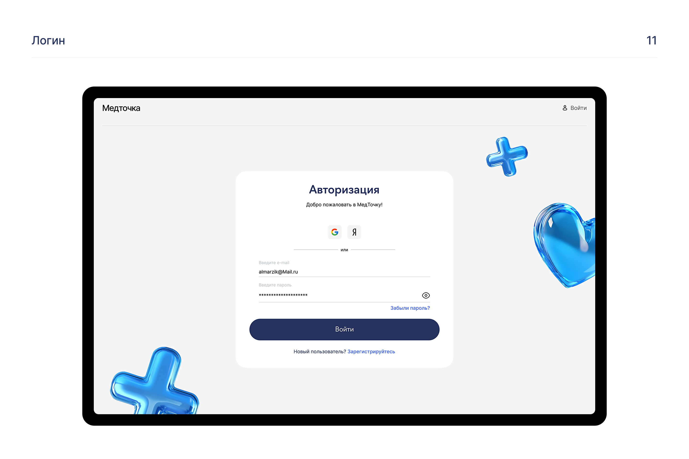 Medtochka Redesign — Изображение №11 — Интерфейсы на Dprofile