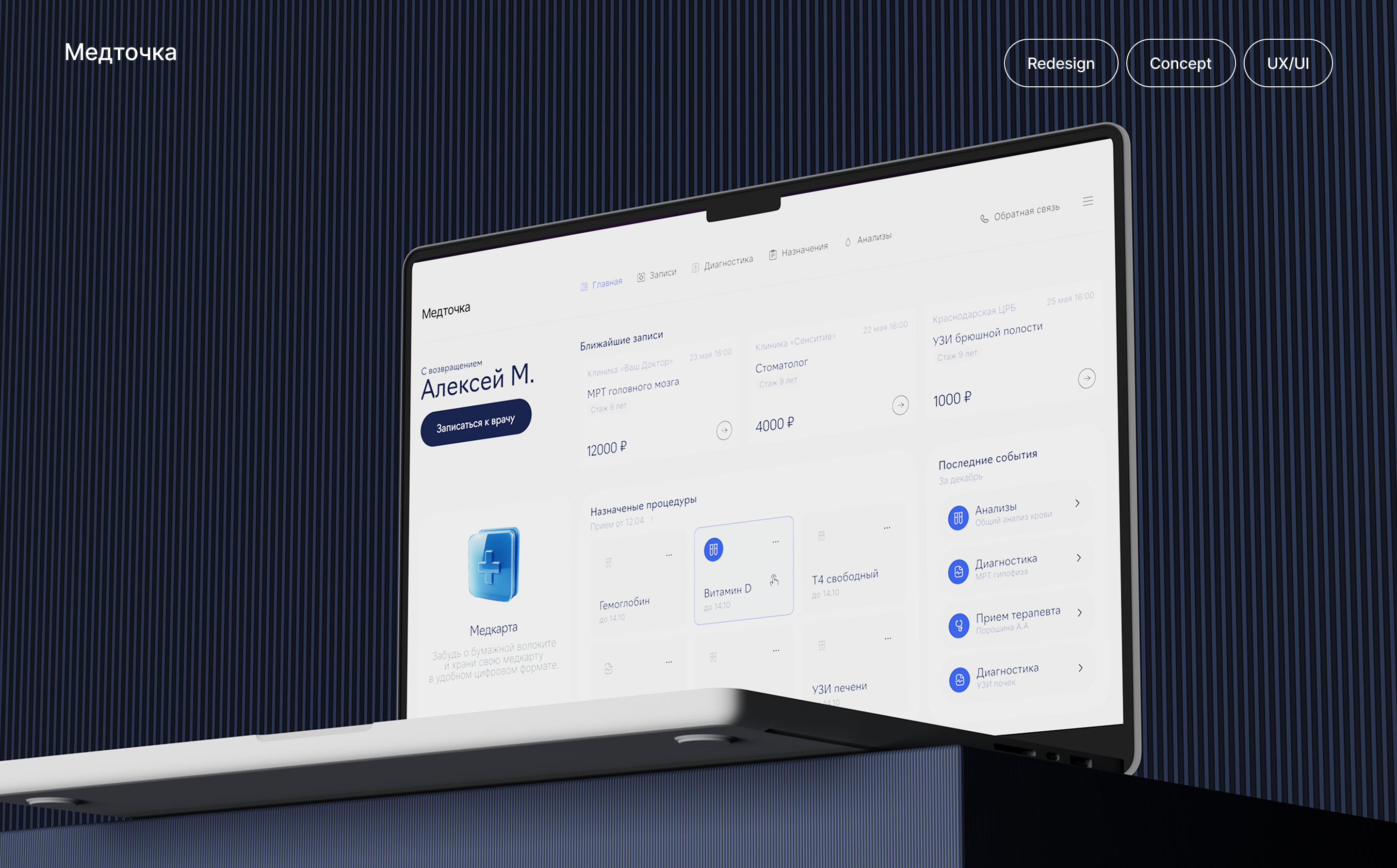 Medtochka Redesign — Изображение №1 — Интерфейсы на Dprofile