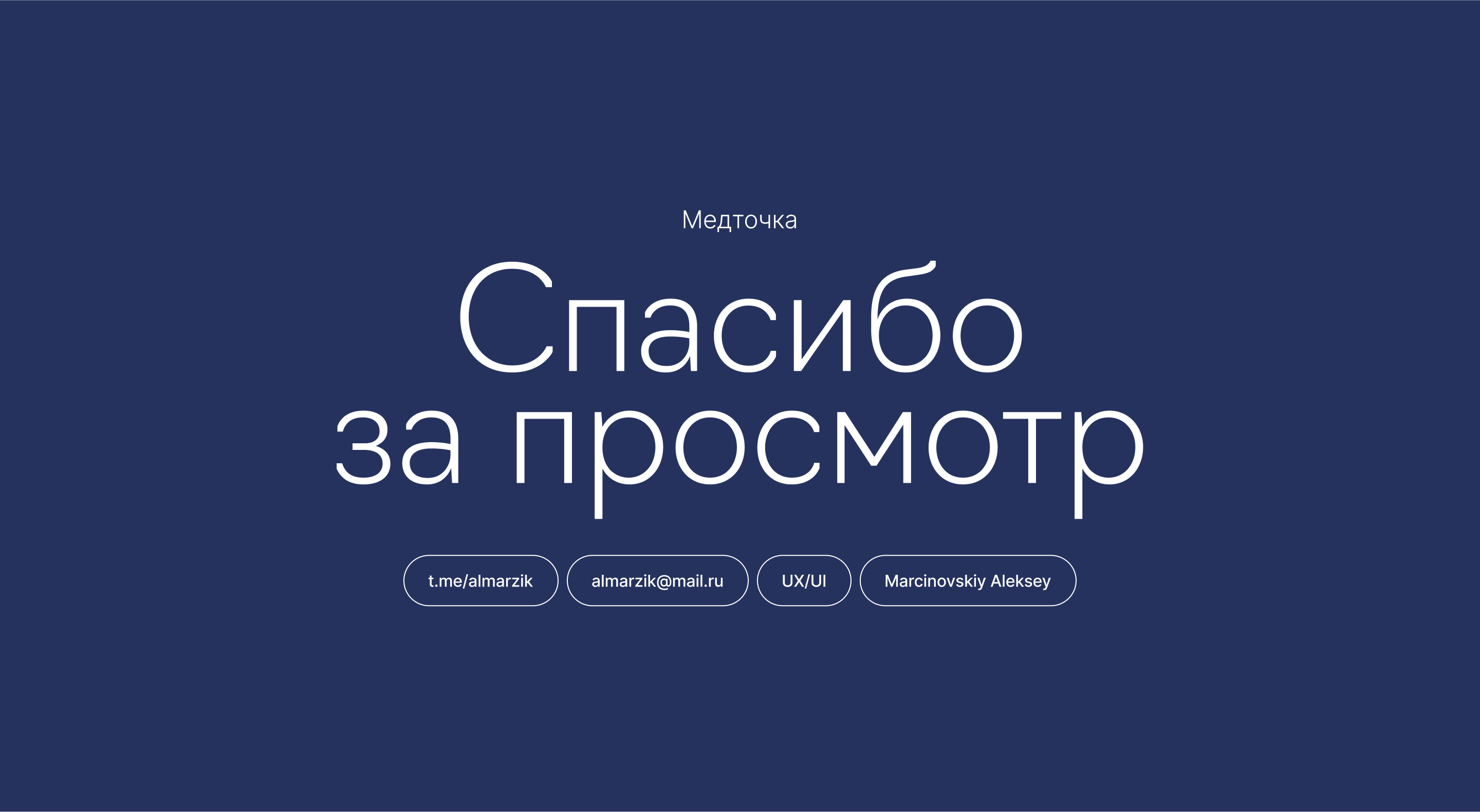 Medtochka Redesign — Изображение №15 — Интерфейсы на Dprofile