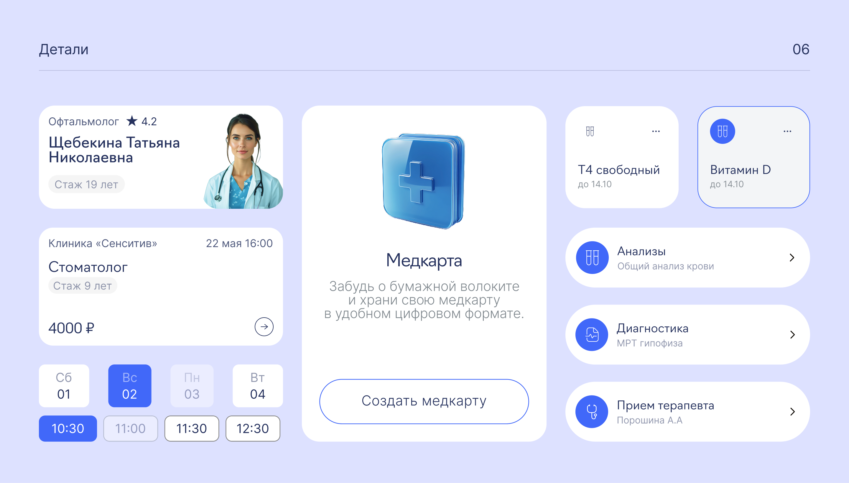 Medtochka Redesign — Изображение №7 — Интерфейсы на Dprofile