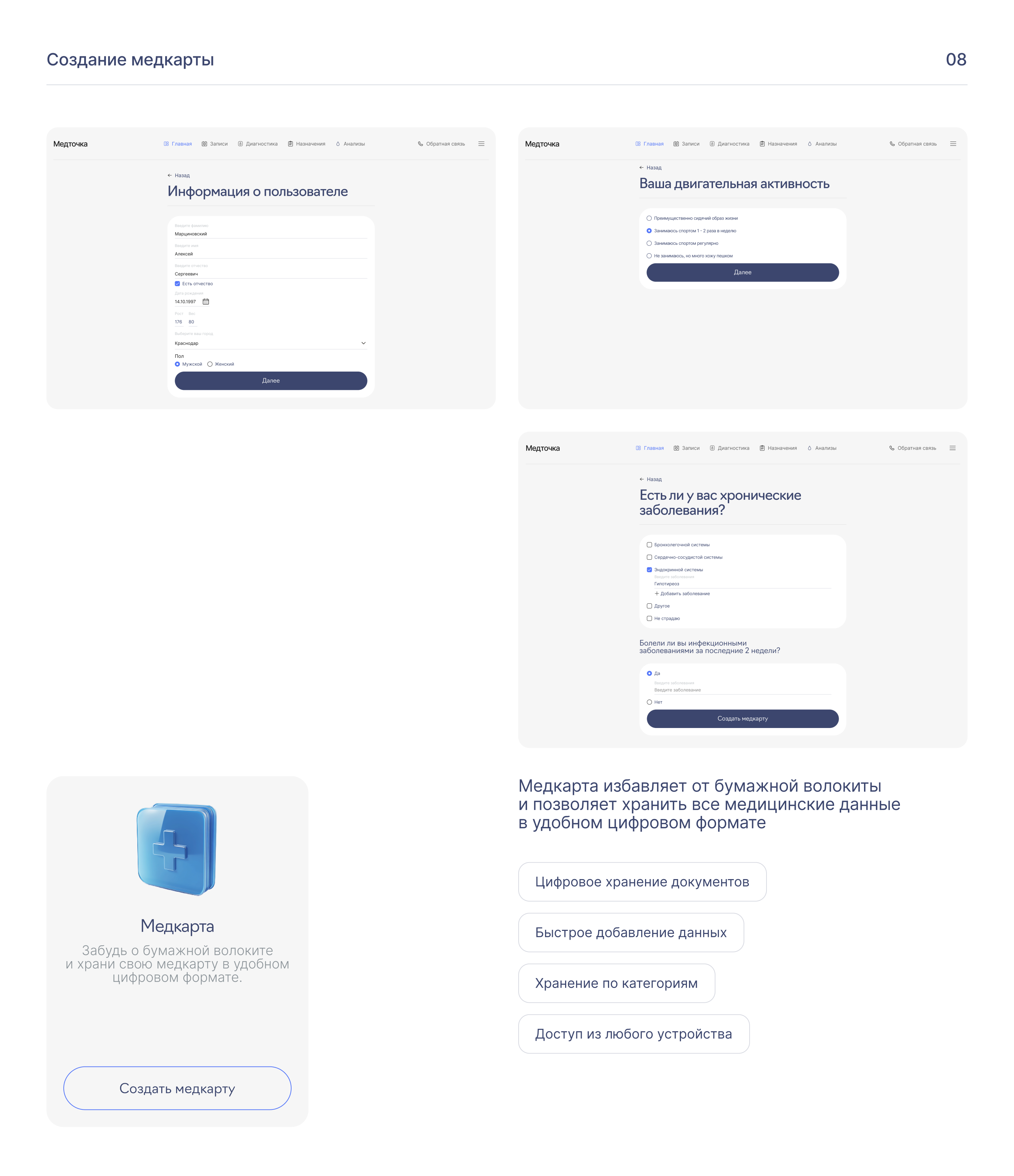 Medtochka Redesign — Изображение №9 — Интерфейсы на Dprofile