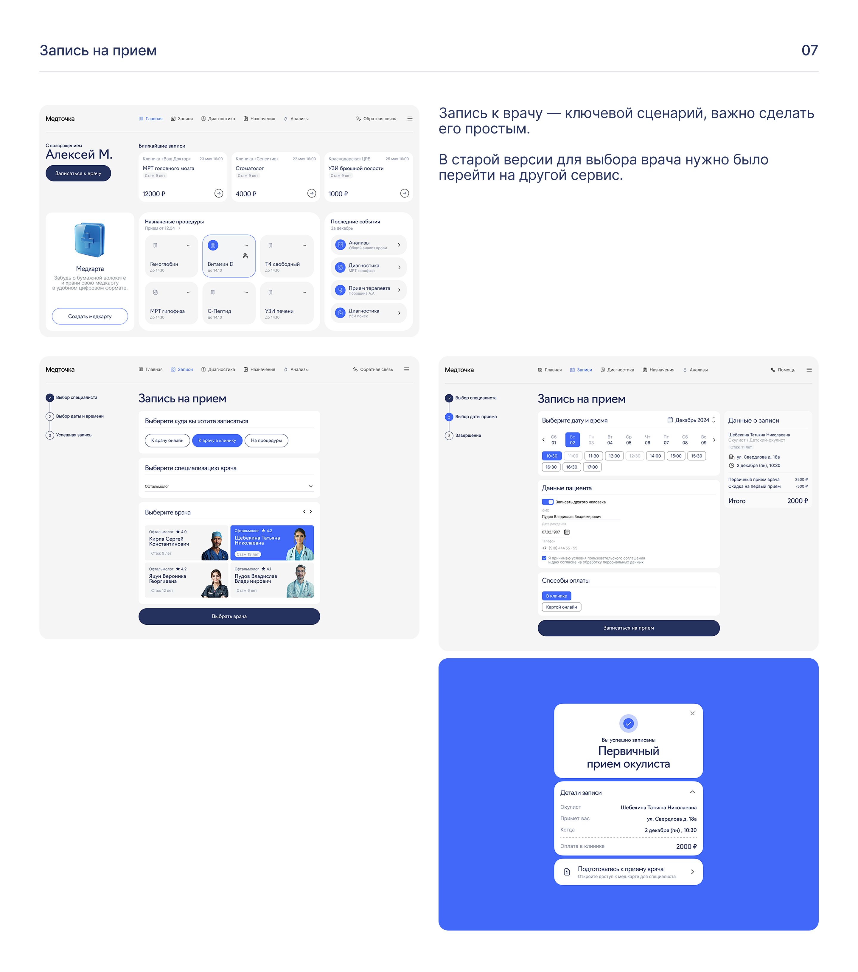 Medtochka Redesign — Изображение №8 — Интерфейсы на Dprofile