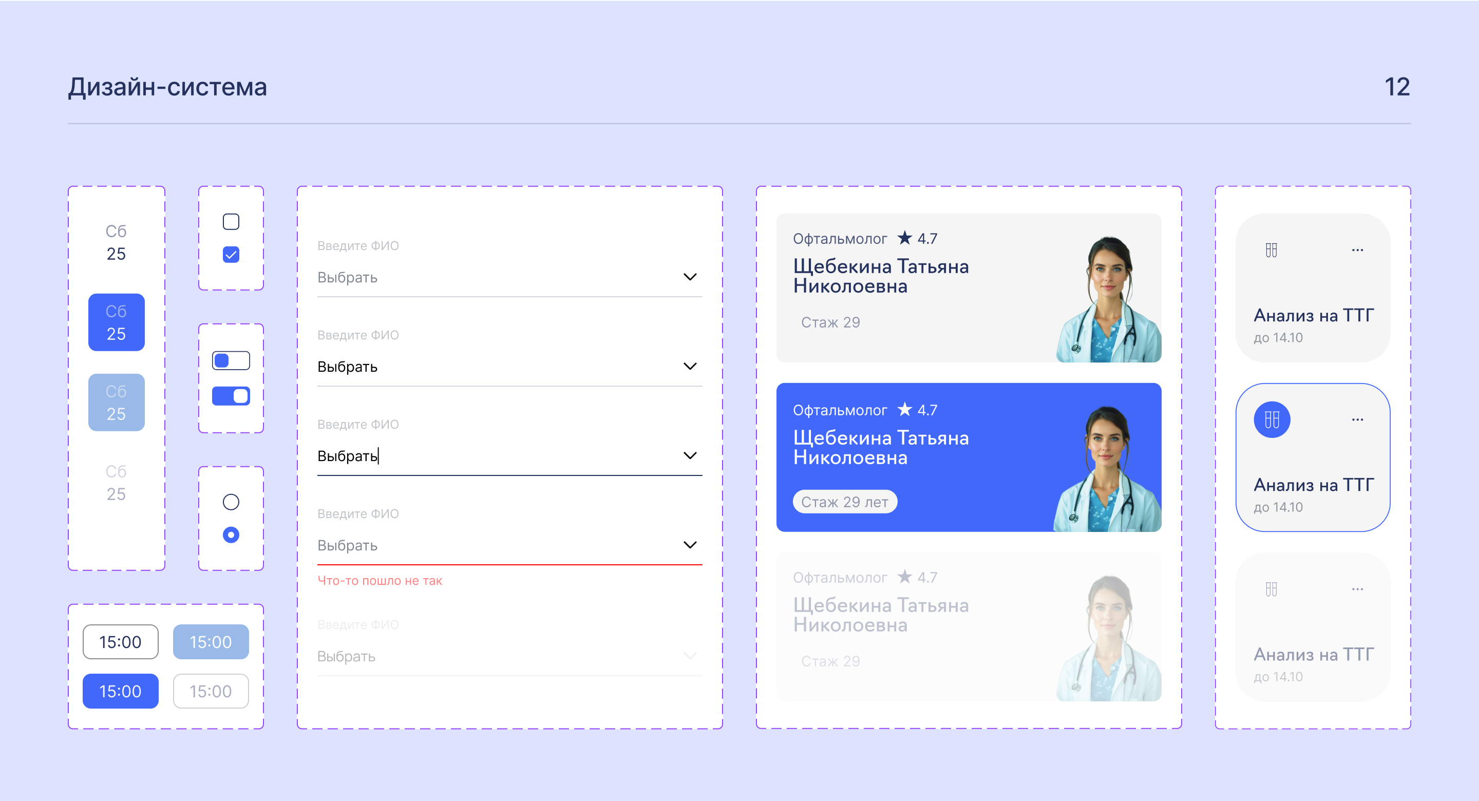 Medtochka Redesign — Изображение №12 — Интерфейсы на Dprofile