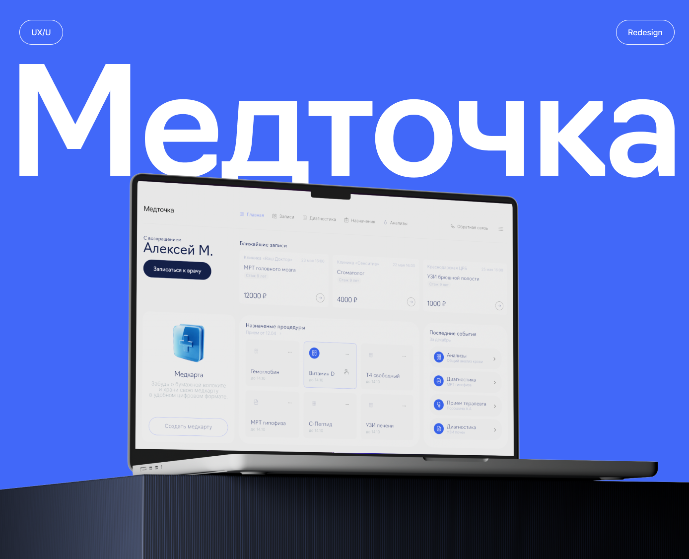 Medtochka Redesign — Интерфейсы на Dprofile