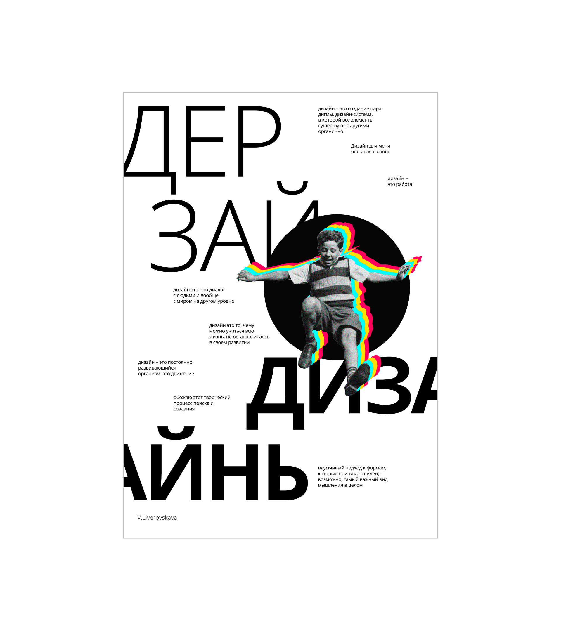ПЛАКАТ ДЕЛАТЬ (серия плакатов) — Изображение №13 — Иллюстрация, Графика на Dprofile