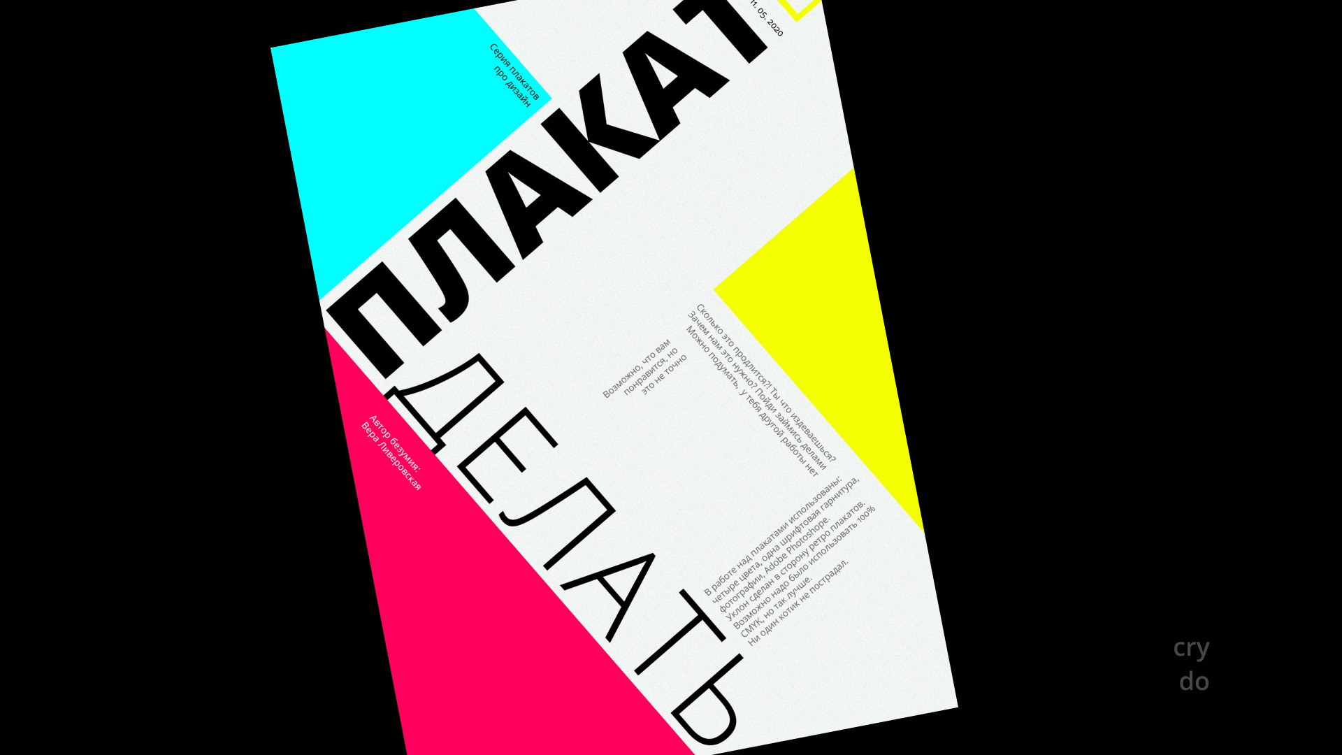 ПЛАКАТ ДЕЛАТЬ (серия плакатов) — Изображение №2 — Иллюстрация, Графика на Dprofile
