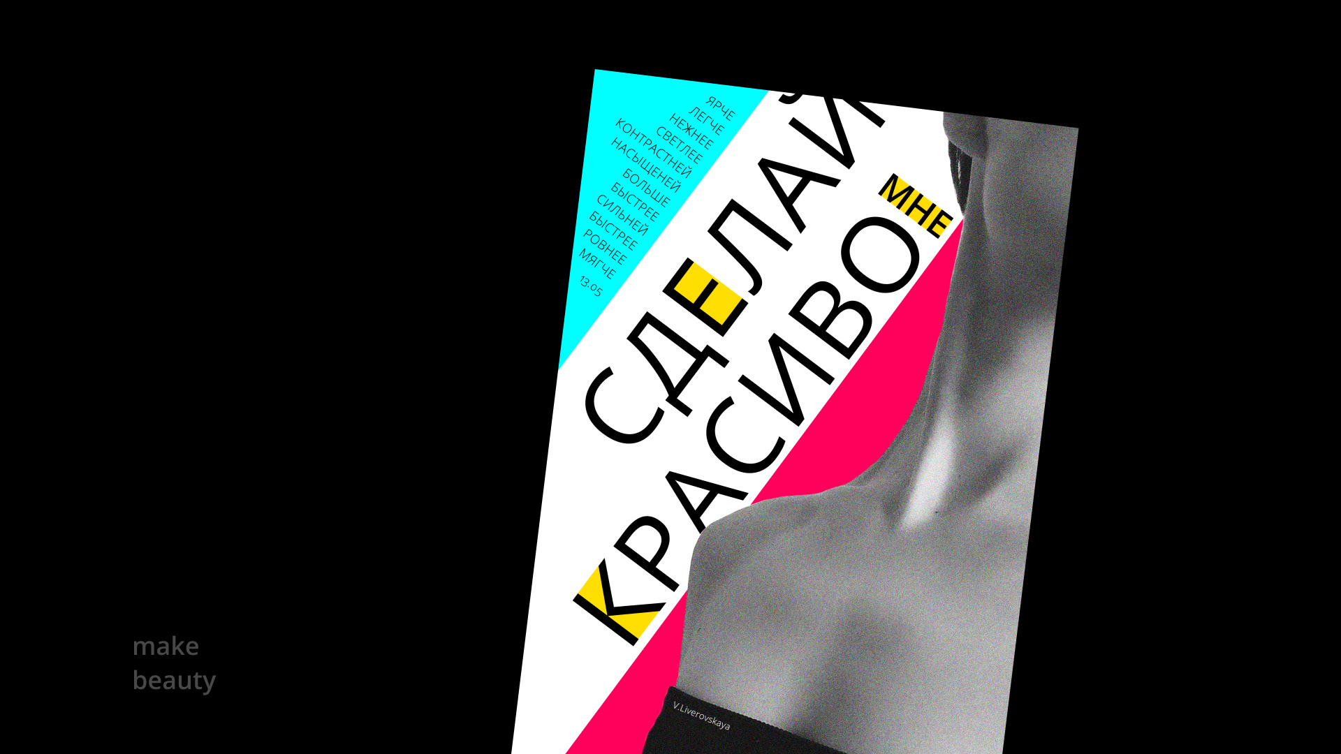 ПЛАКАТ ДЕЛАТЬ (серия плакатов) — Изображение №6 — Иллюстрация, Графика на Dprofile