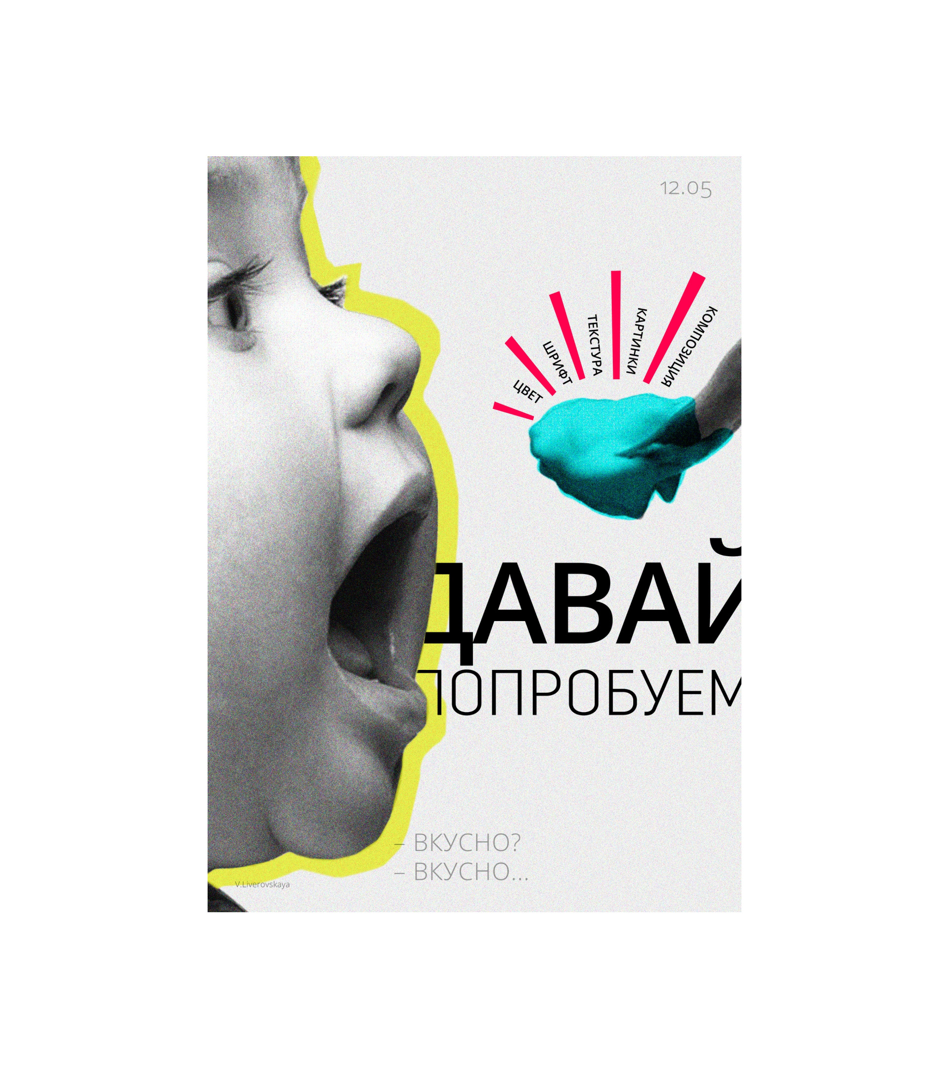 ПЛАКАТ ДЕЛАТЬ (серия плакатов) — Изображение №5 — Иллюстрация, Графика на Dprofile