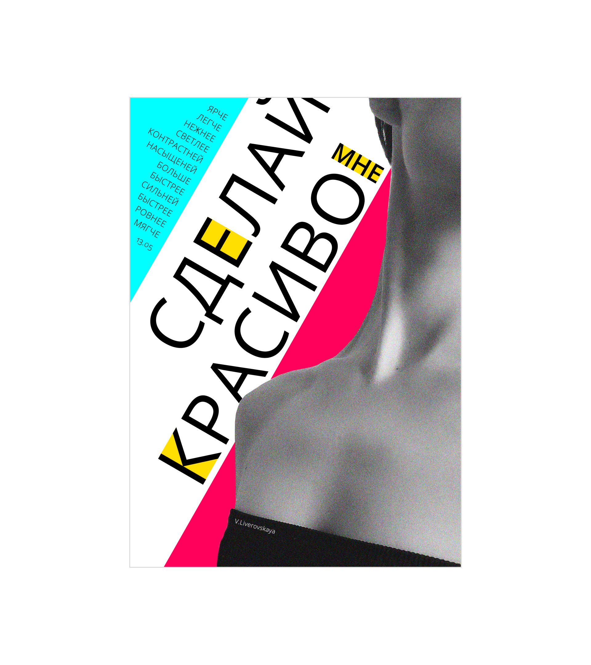 ПЛАКАТ ДЕЛАТЬ (серия плакатов) — Изображение №7 — Иллюстрация, Графика на Dprofile
