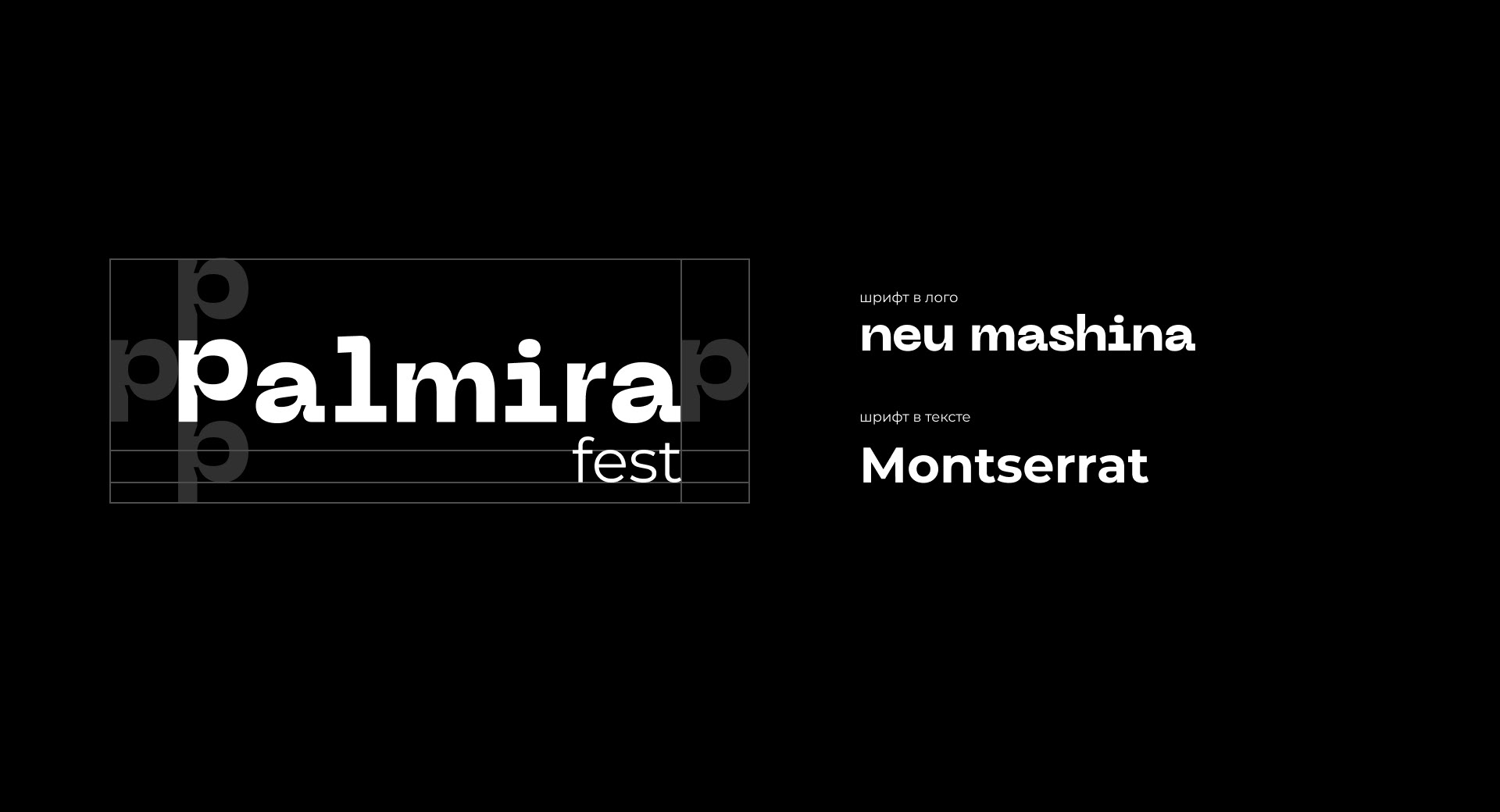 "Palmira" фирменный стиль музыкального фестиваля — Изображение №3 — Брендинг, Графика на Dprofile