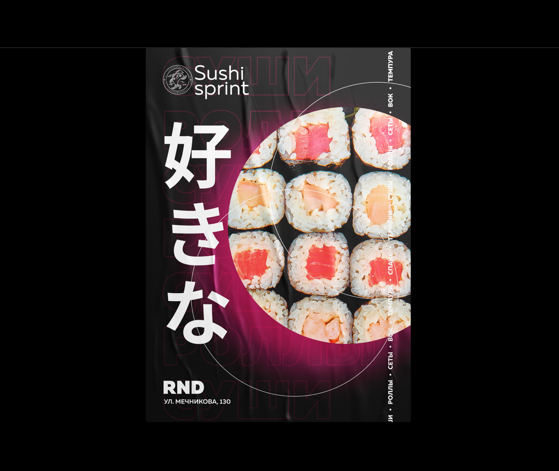 Sushi sprint — Изображение №23 — Брендинг, Графика на Dprofile
