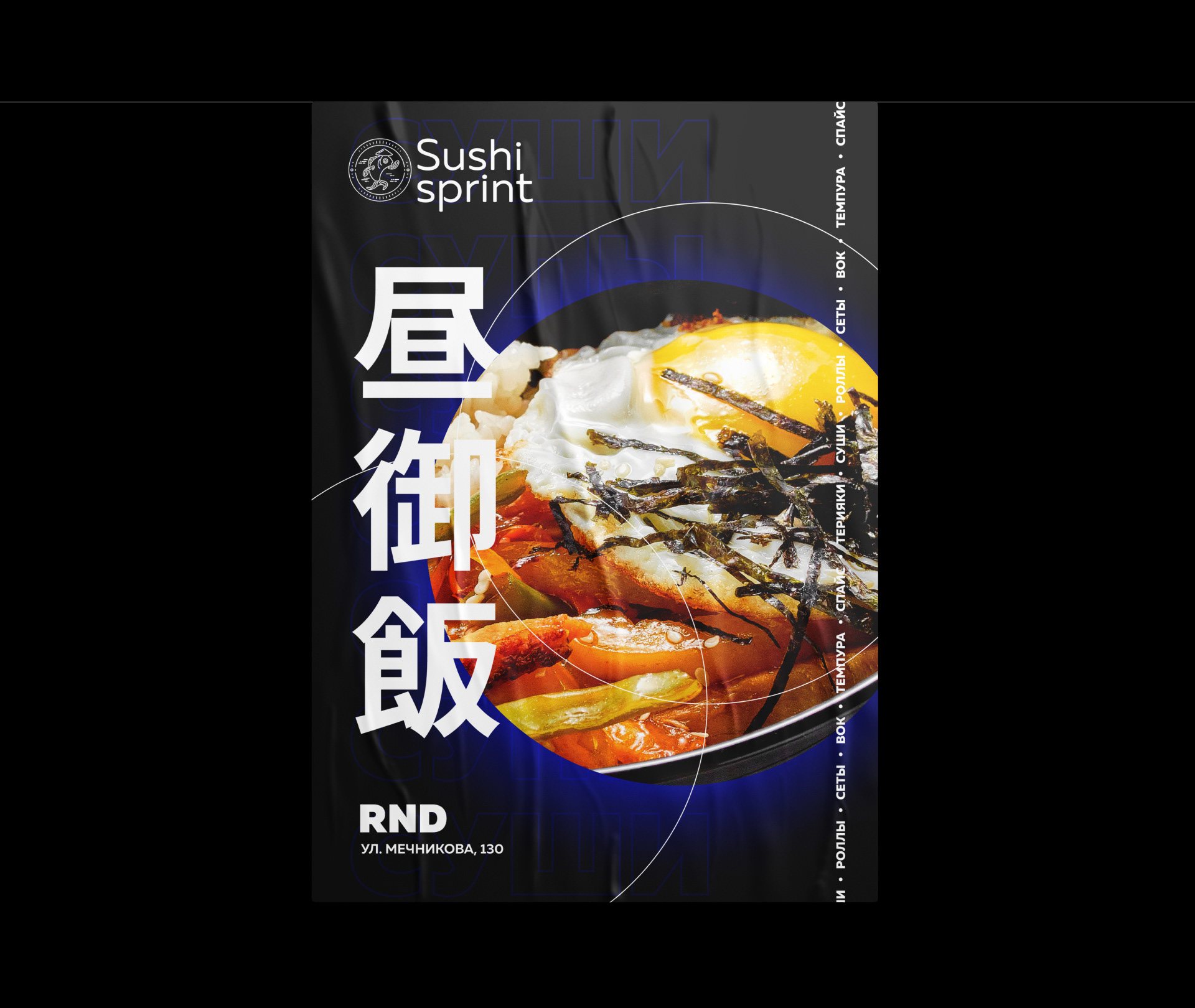 Sushi sprint — Изображение №21 — Брендинг, Графика на Dprofile