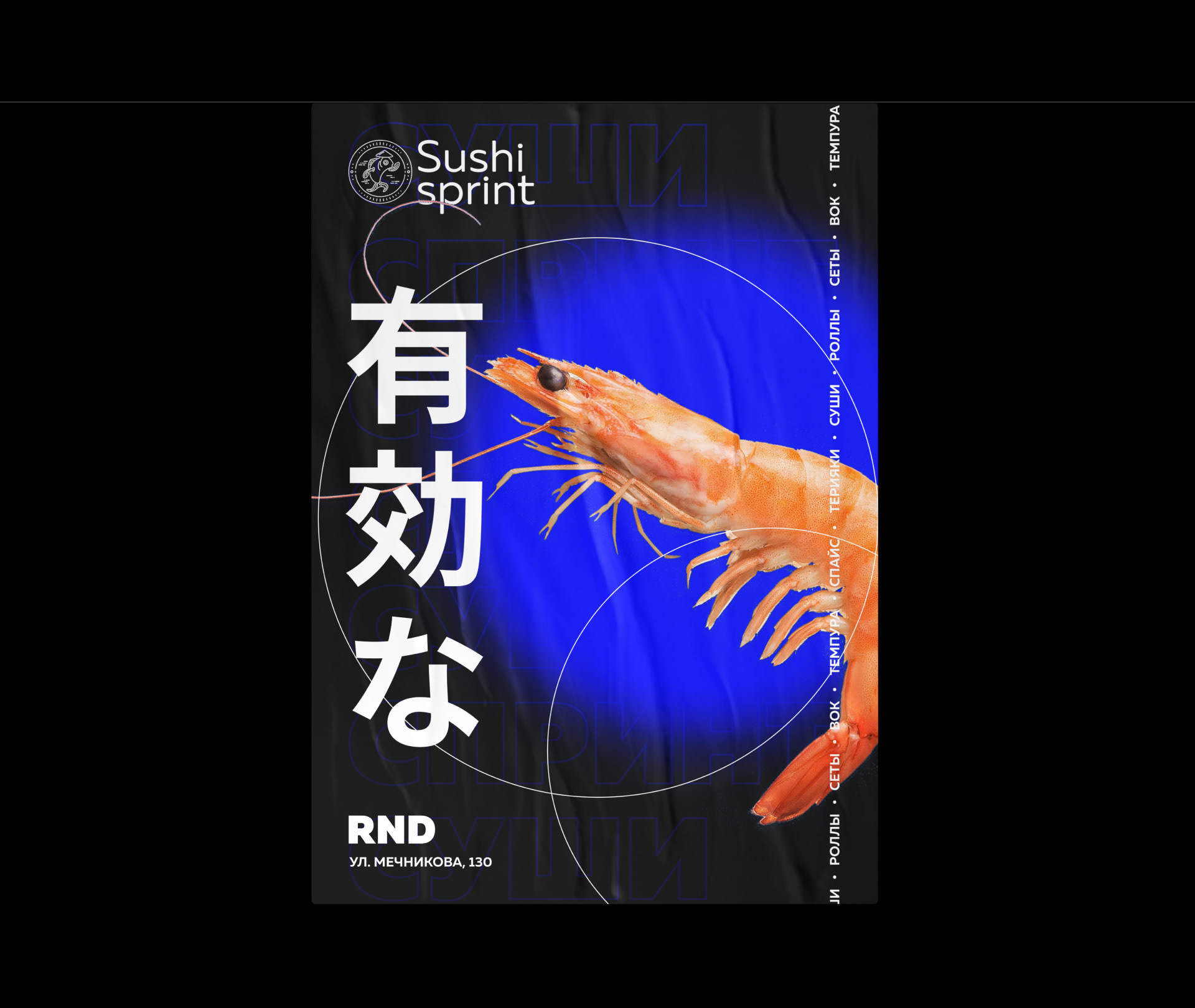 Sushi sprint — Изображение №17 — Брендинг, Графика на Dprofile