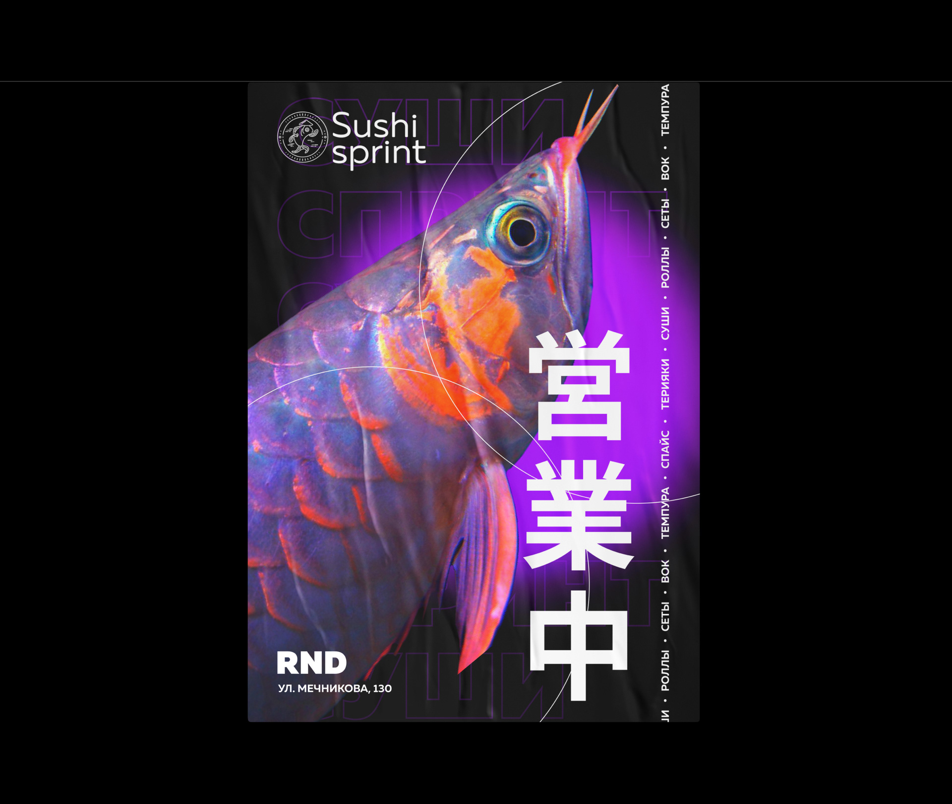 Sushi sprint — Изображение №18 — Брендинг, Графика на Dprofile