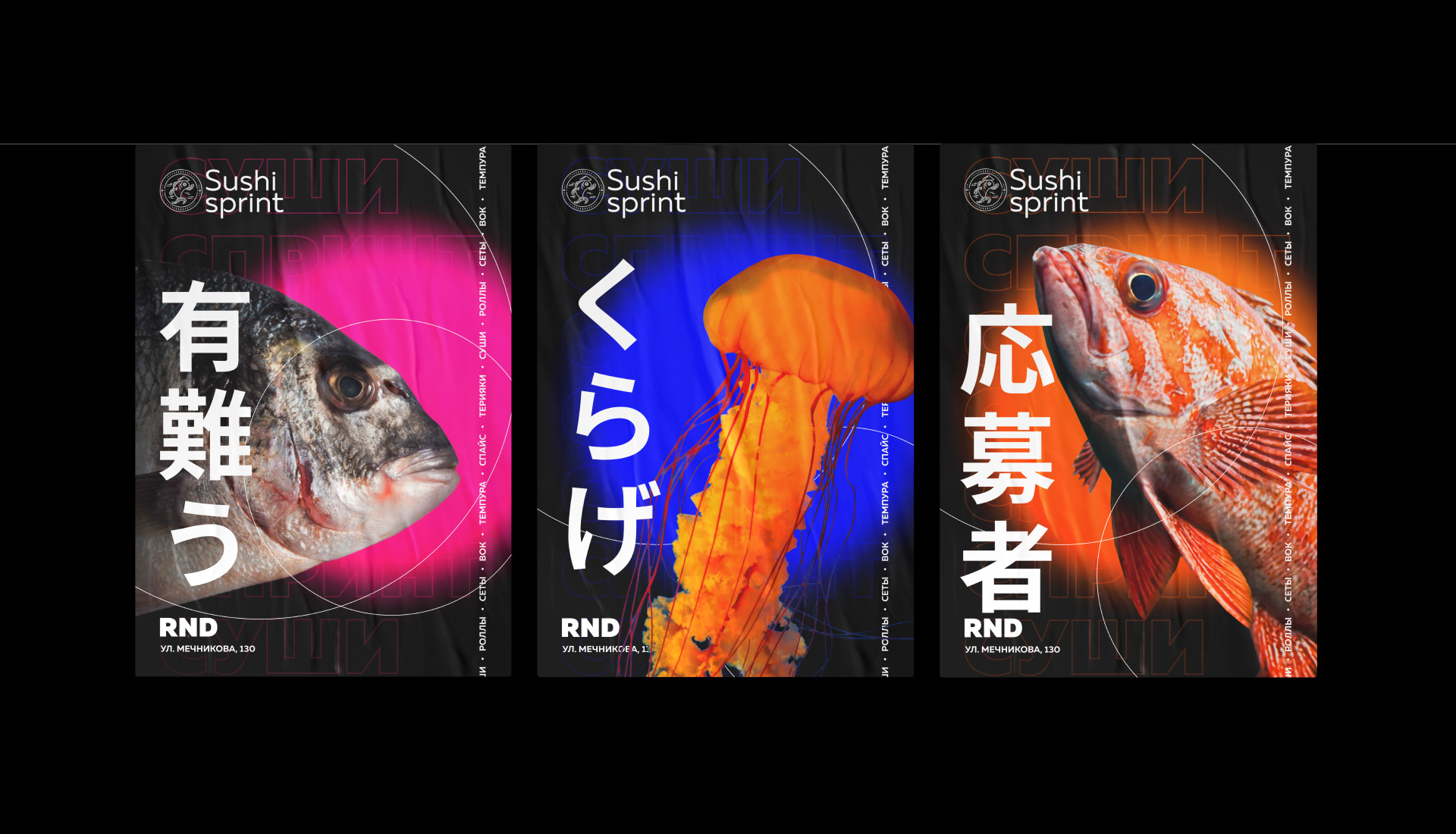 Sushi sprint — Изображение №14 — Брендинг, Графика на Dprofile