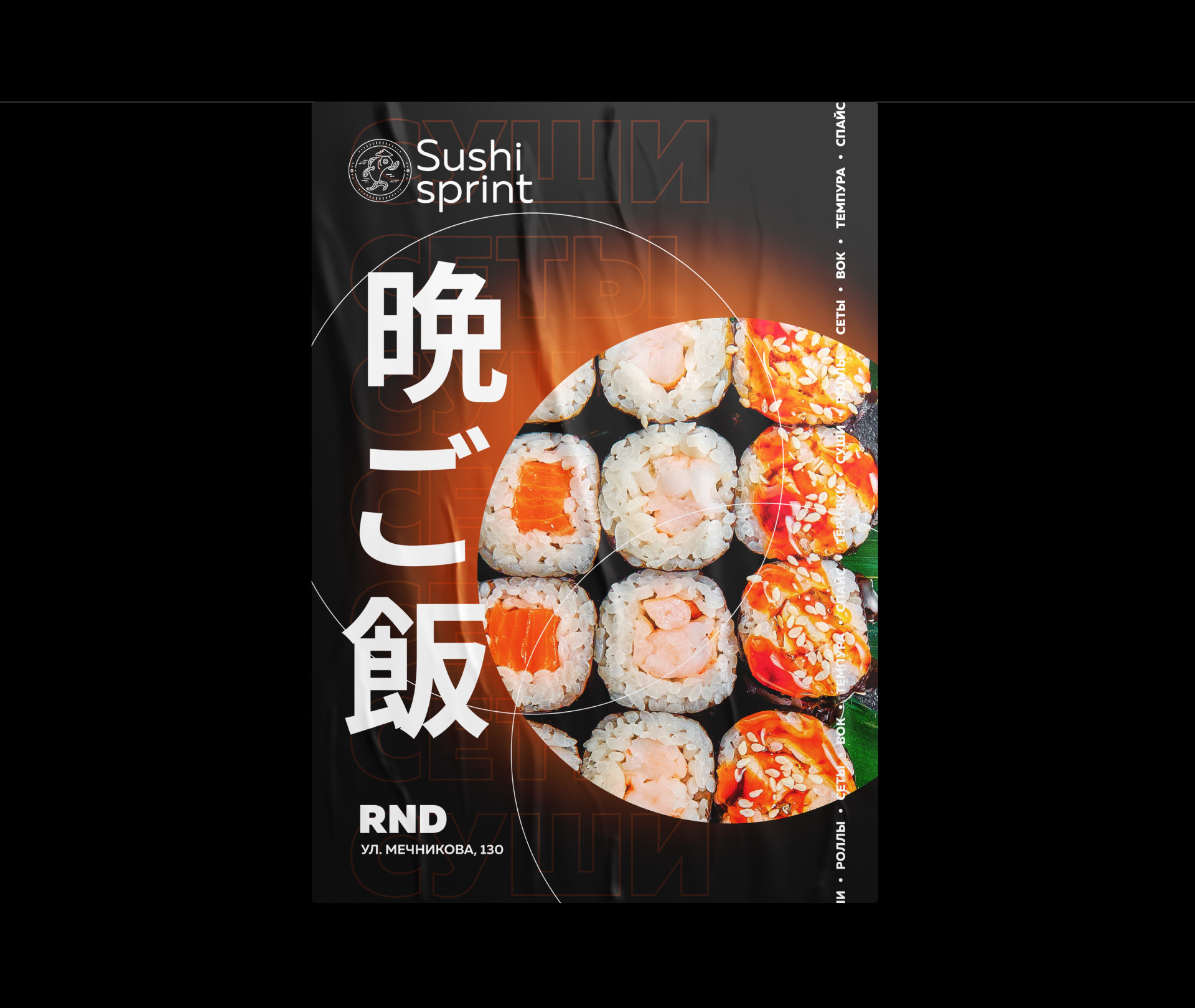 Sushi sprint — Изображение №26 — Брендинг, Графика на Dprofile