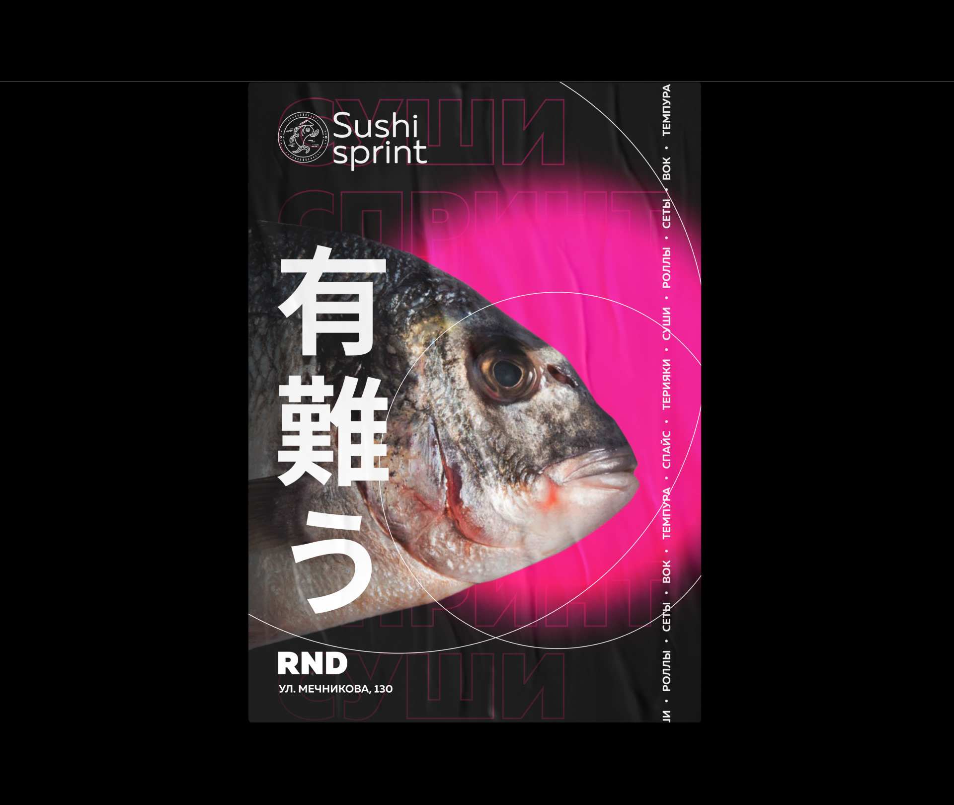 Sushi sprint — Изображение №16 — Брендинг, Графика на Dprofile