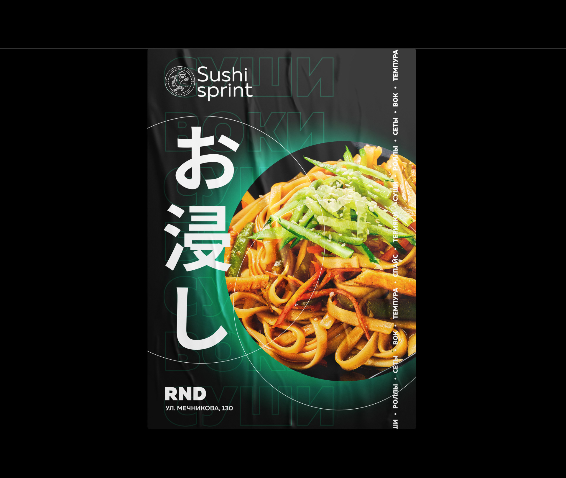 Sushi sprint — Изображение №24 — Брендинг, Графика на Dprofile