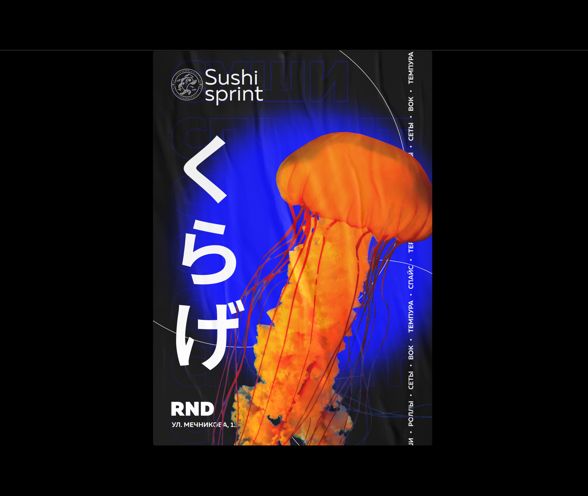 Sushi sprint — Изображение №19 — Брендинг, Графика на Dprofile