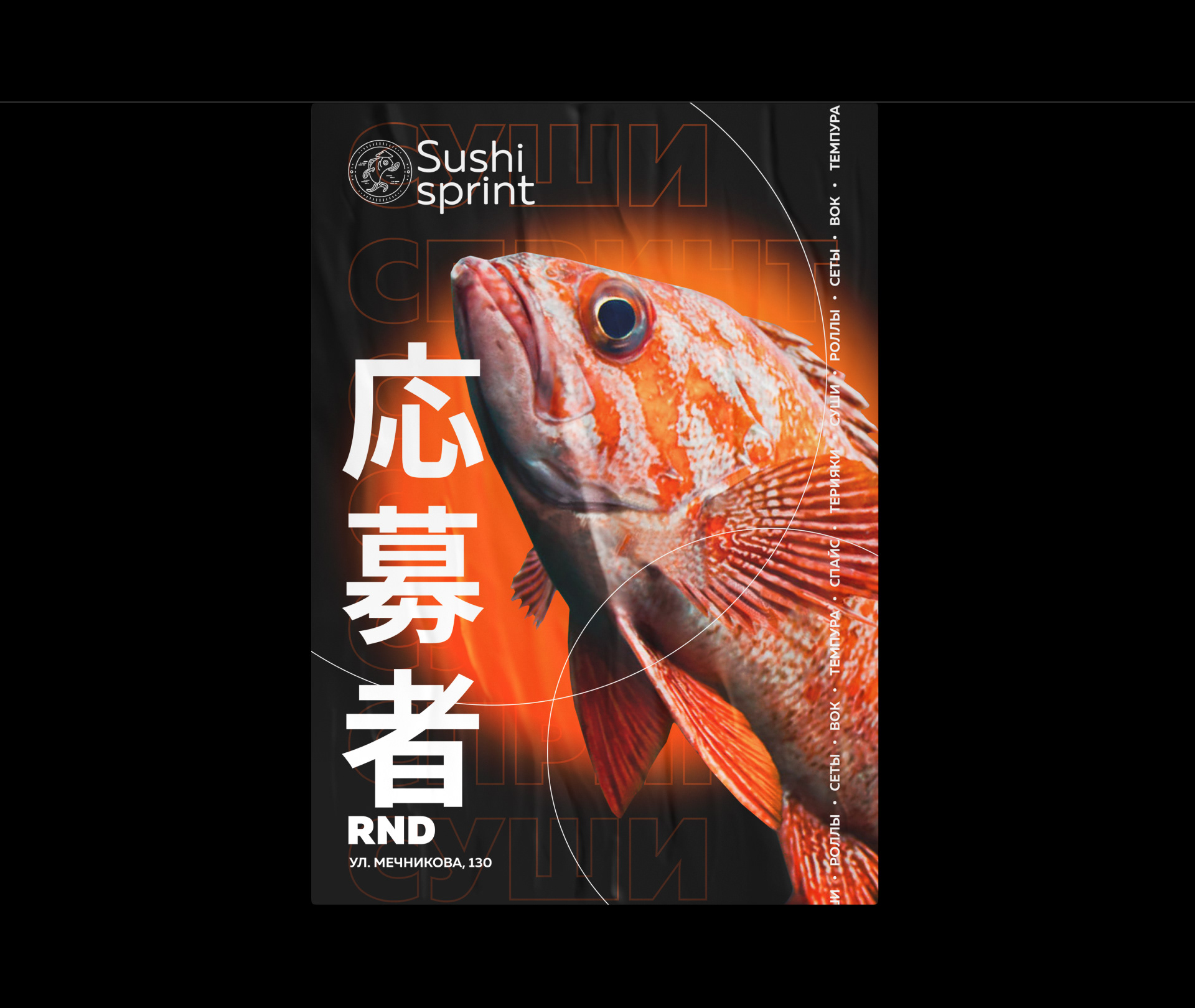 Sushi sprint — Изображение №20 — Брендинг, Графика на Dprofile